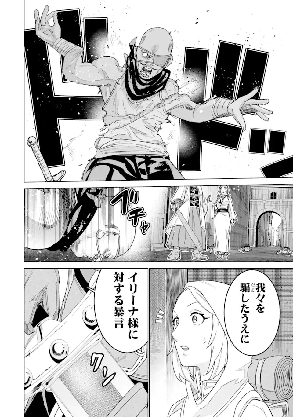 le de Munou to Iware Tsuzuketa Ore desu ga, Sekaiteki ni wa Chou Yuunou datta You desu Chapter 44.2 6ページ