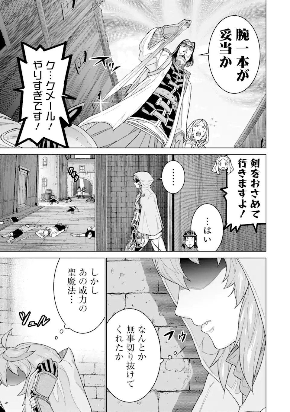 le de Munou to Iware Tsuzuketa Ore desu ga, Sekaiteki ni wa Chou Yuunou datta You desu Chapter 44.2 7ページ