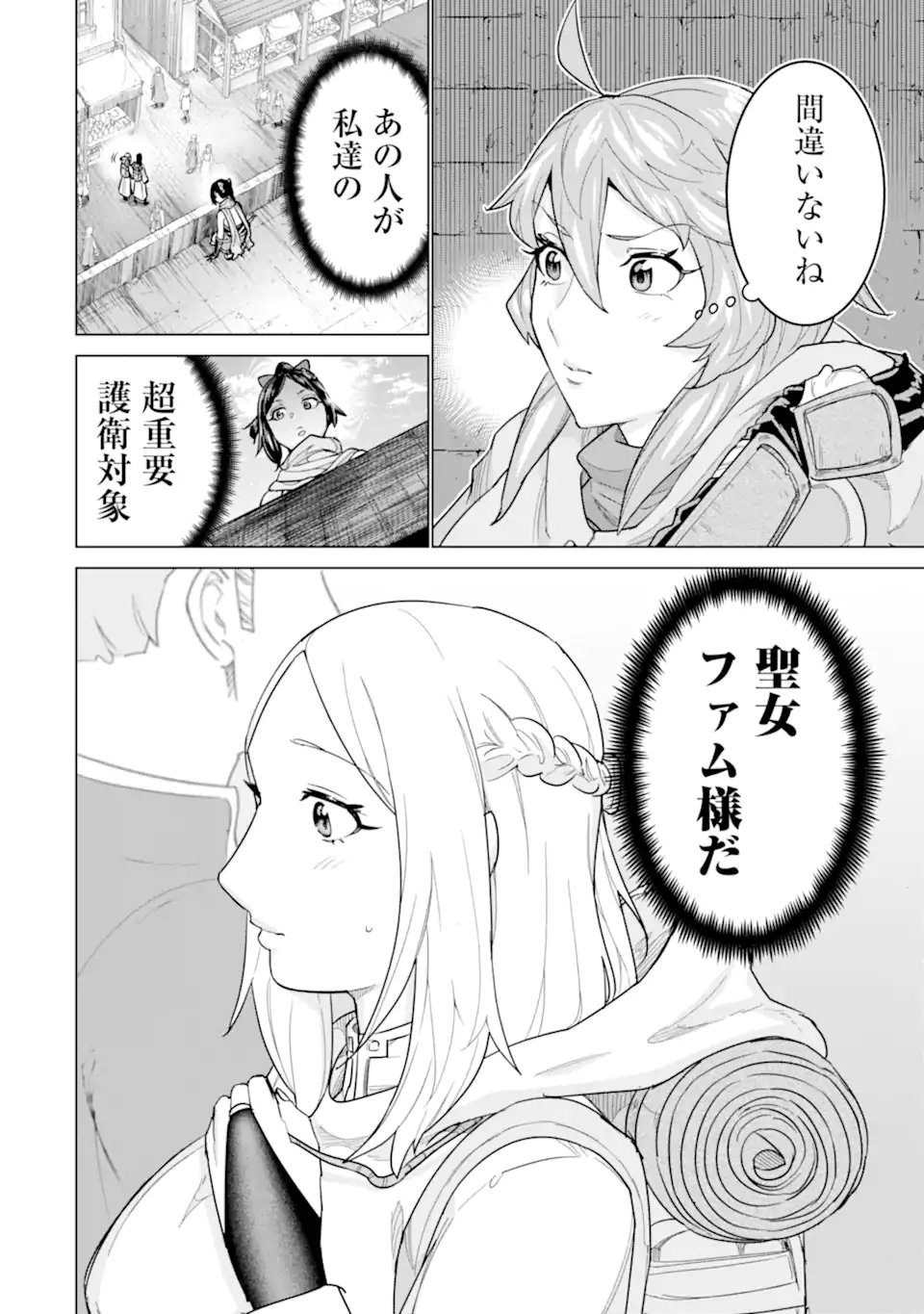 le de Munou to Iware Tsuzuketa Ore desu ga, Sekaiteki ni wa Chou Yuunou datta You desu Chapter 44.2 8ページ