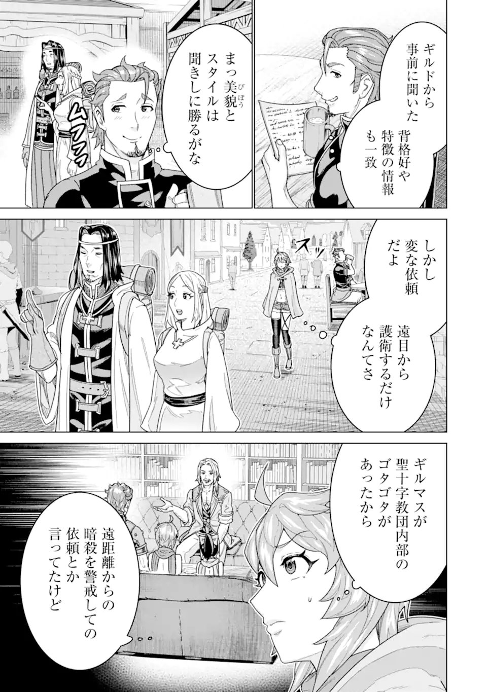 le de Munou to Iware Tsuzuketa Ore desu ga, Sekaiteki ni wa Chou Yuunou datta You desu Chapter 44.2 9ページ