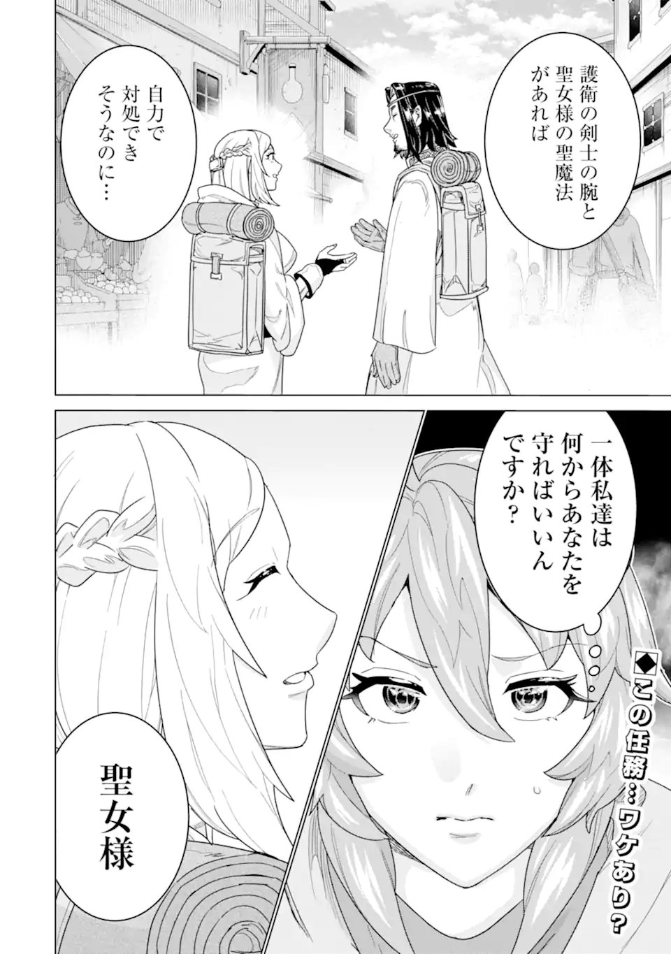 le de Munou to Iware Tsuzuketa Ore desu ga, Sekaiteki ni wa Chou Yuunou datta You desu Chapter 44.2 10ページ