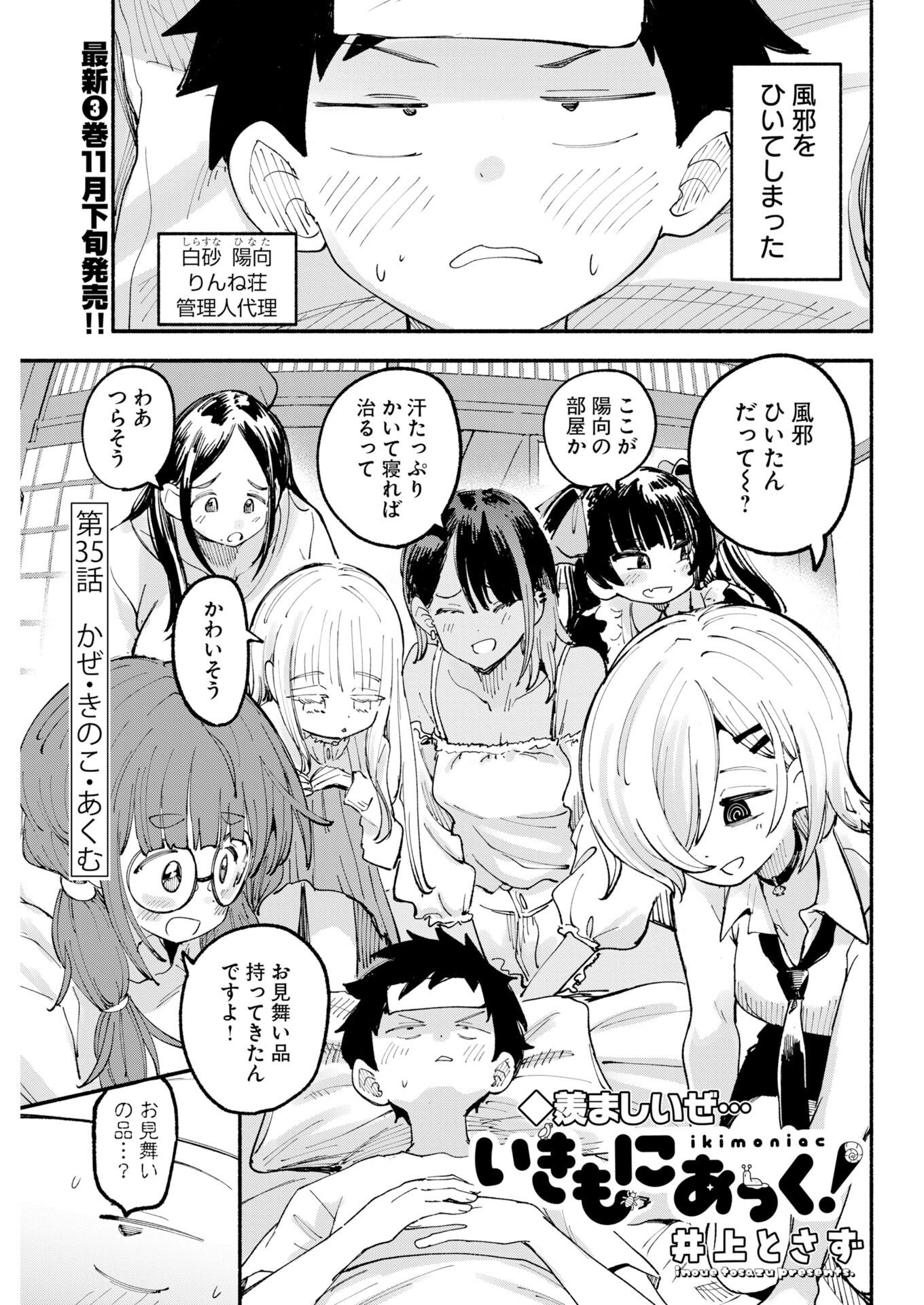 Ikimoniac! Chapter 35 1ページ