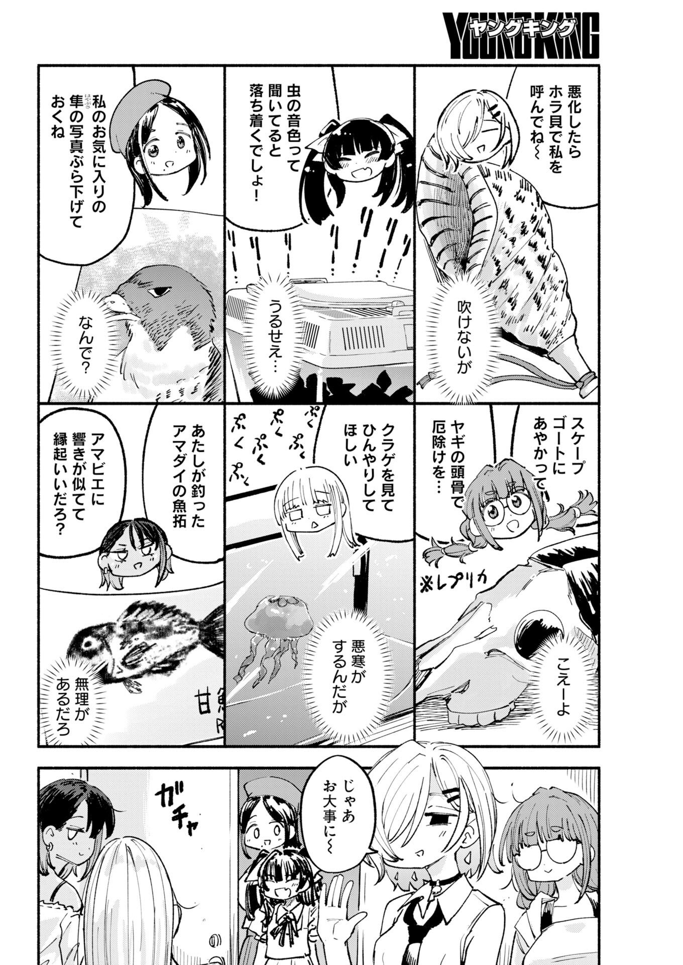 Ikimoniac! Chapter 35 2ページ