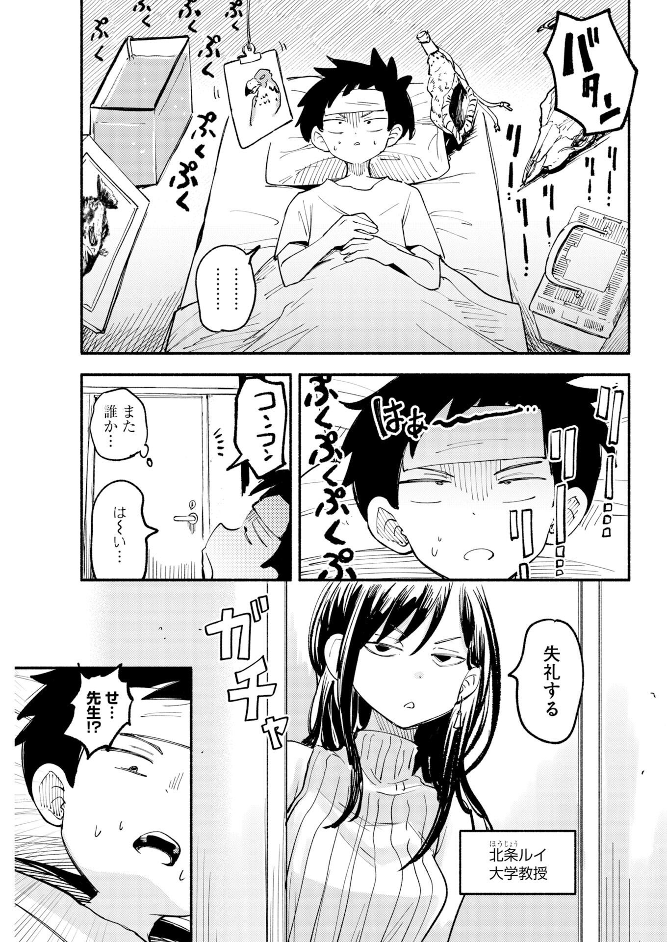Ikimoniac! Chapter 35 3ページ