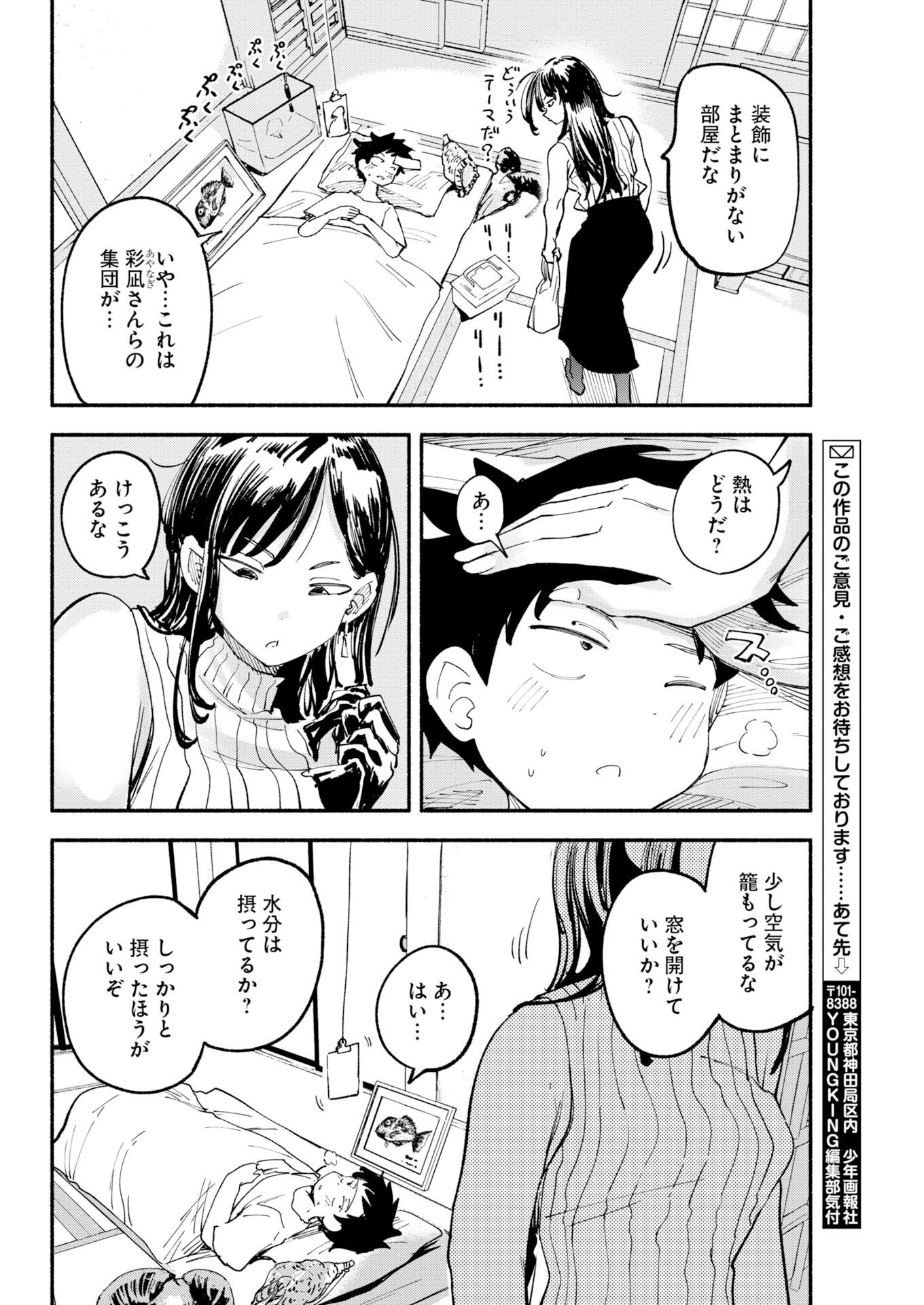 Ikimoniac! Chapter 35 4ページ