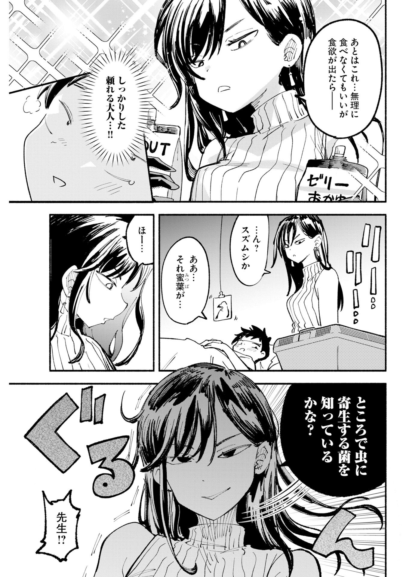 Ikimoniac! Chapter 35 5ページ