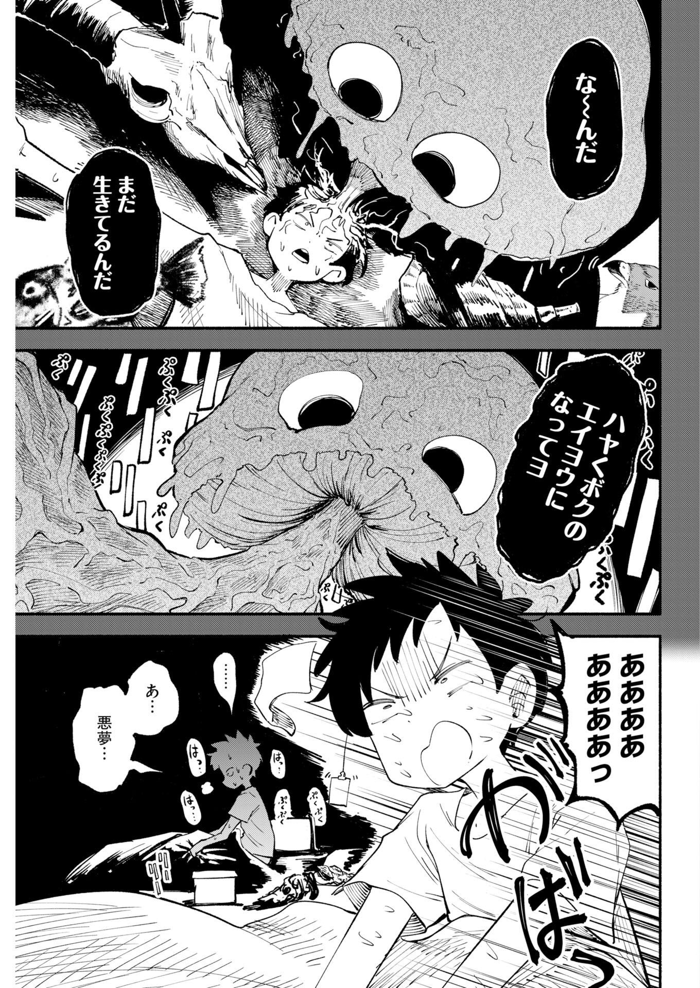 Ikimoniac! Chapter 35 7ページ