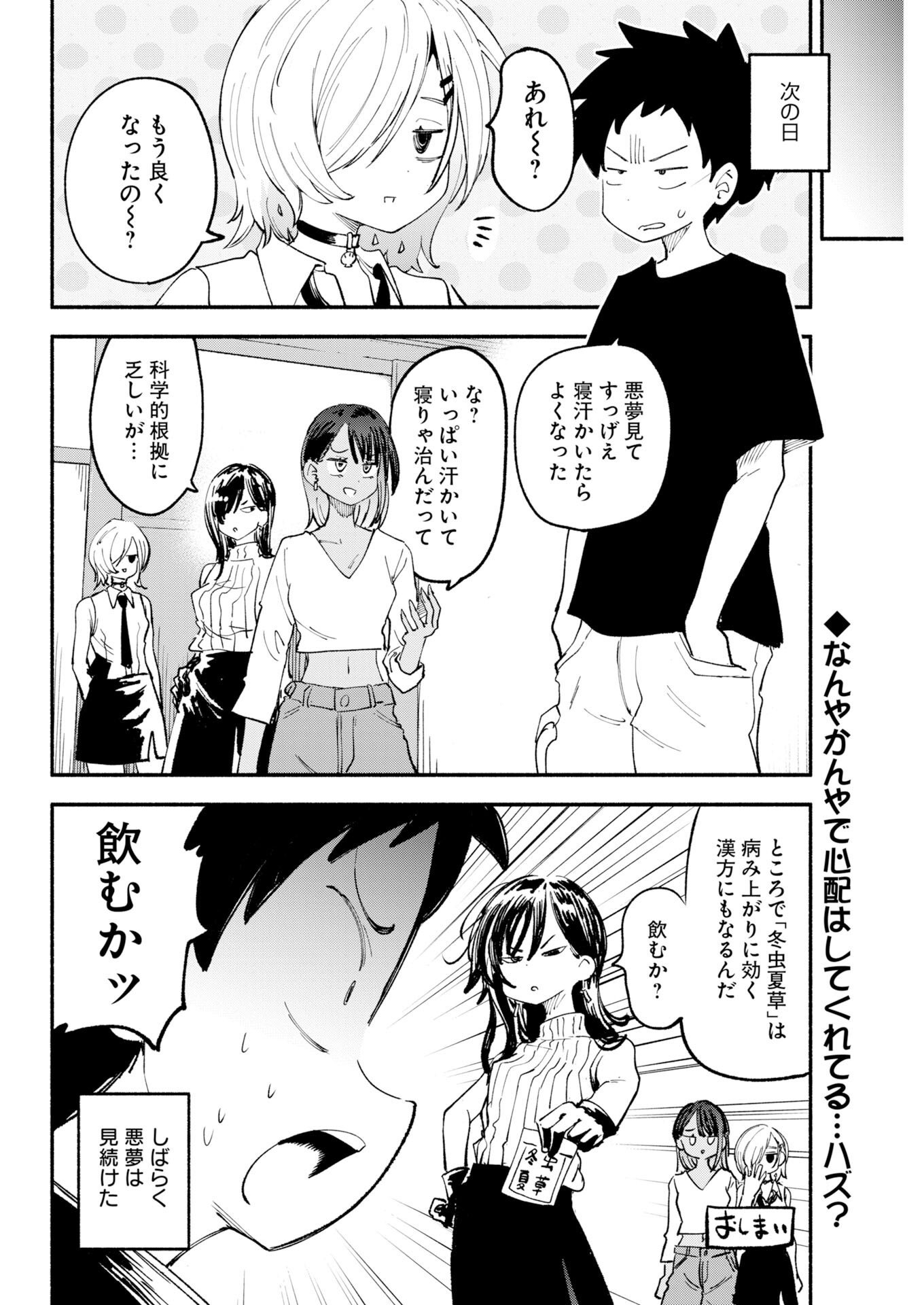 Ikimoniac! Chapter 35 8ページ