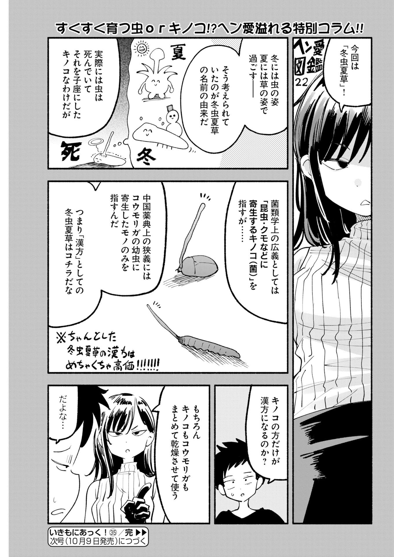 Ikimoniac! Chapter 35 9ページ