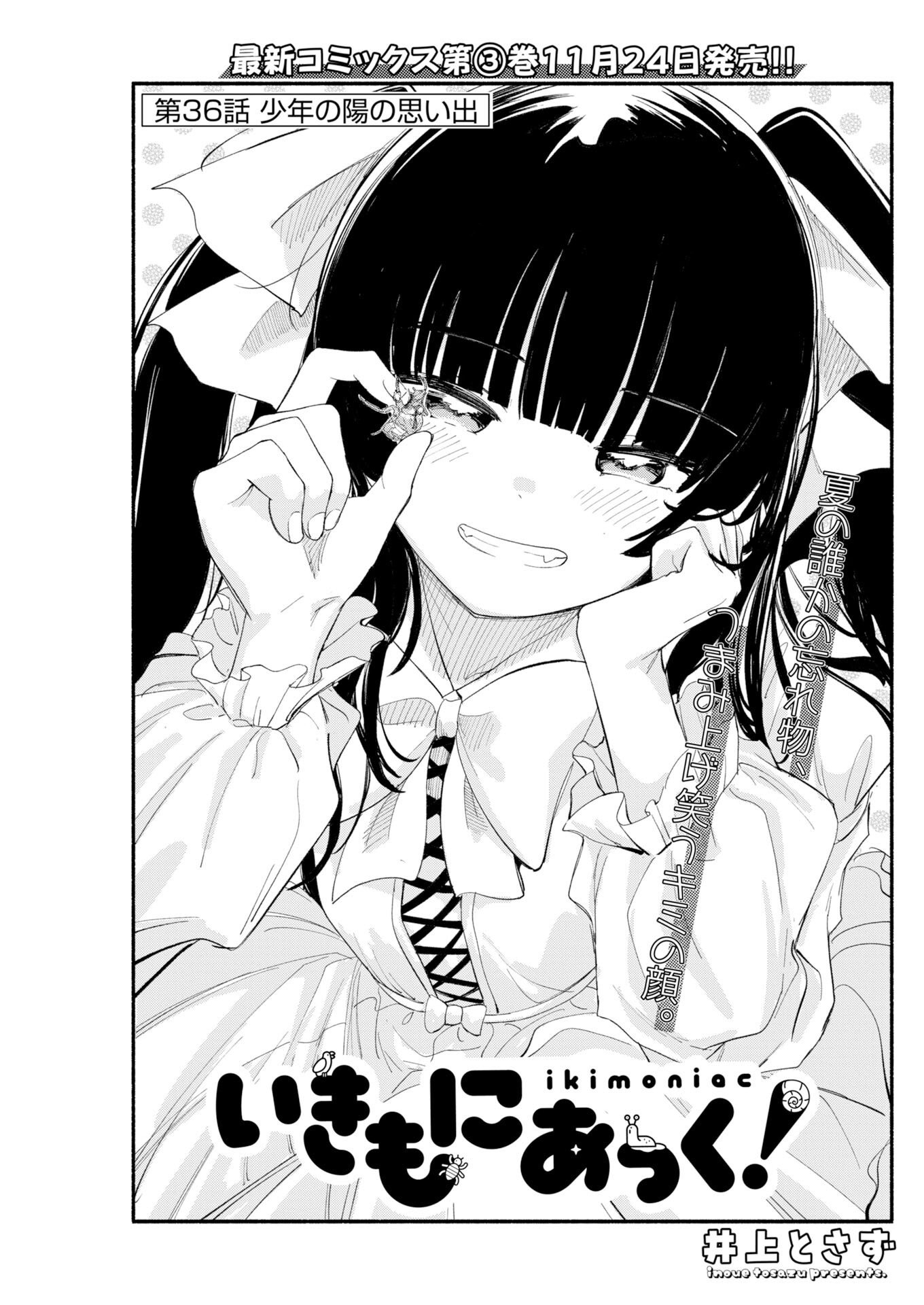 Ikimoniac! Chapter 36 1ページ