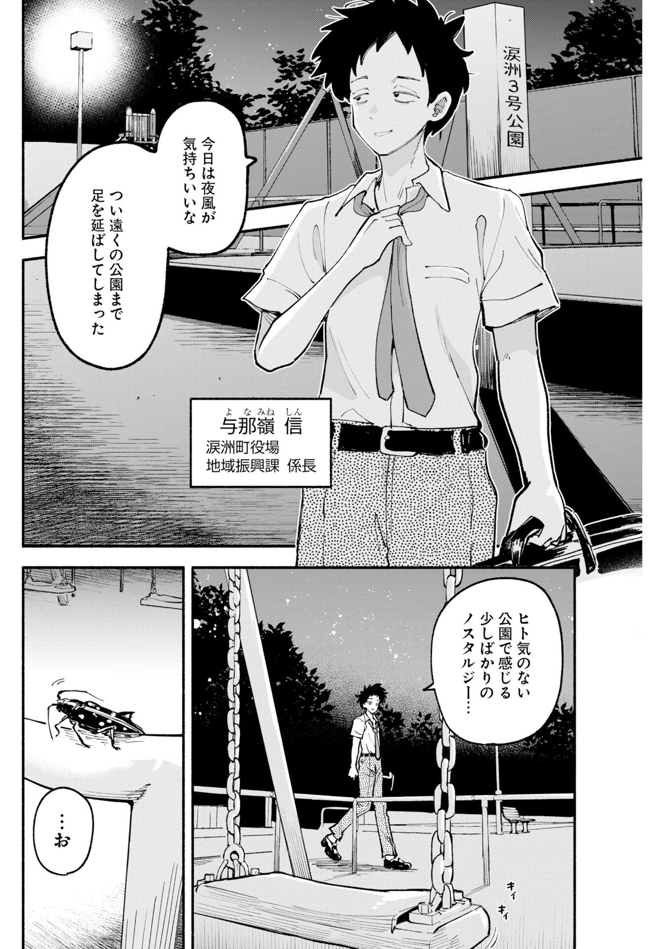 Ikimoniac! Chapter 36 2ページ