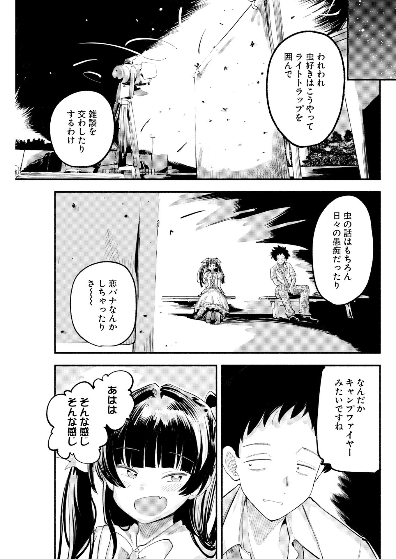 Ikimoniac! Chapter 36 11ページ