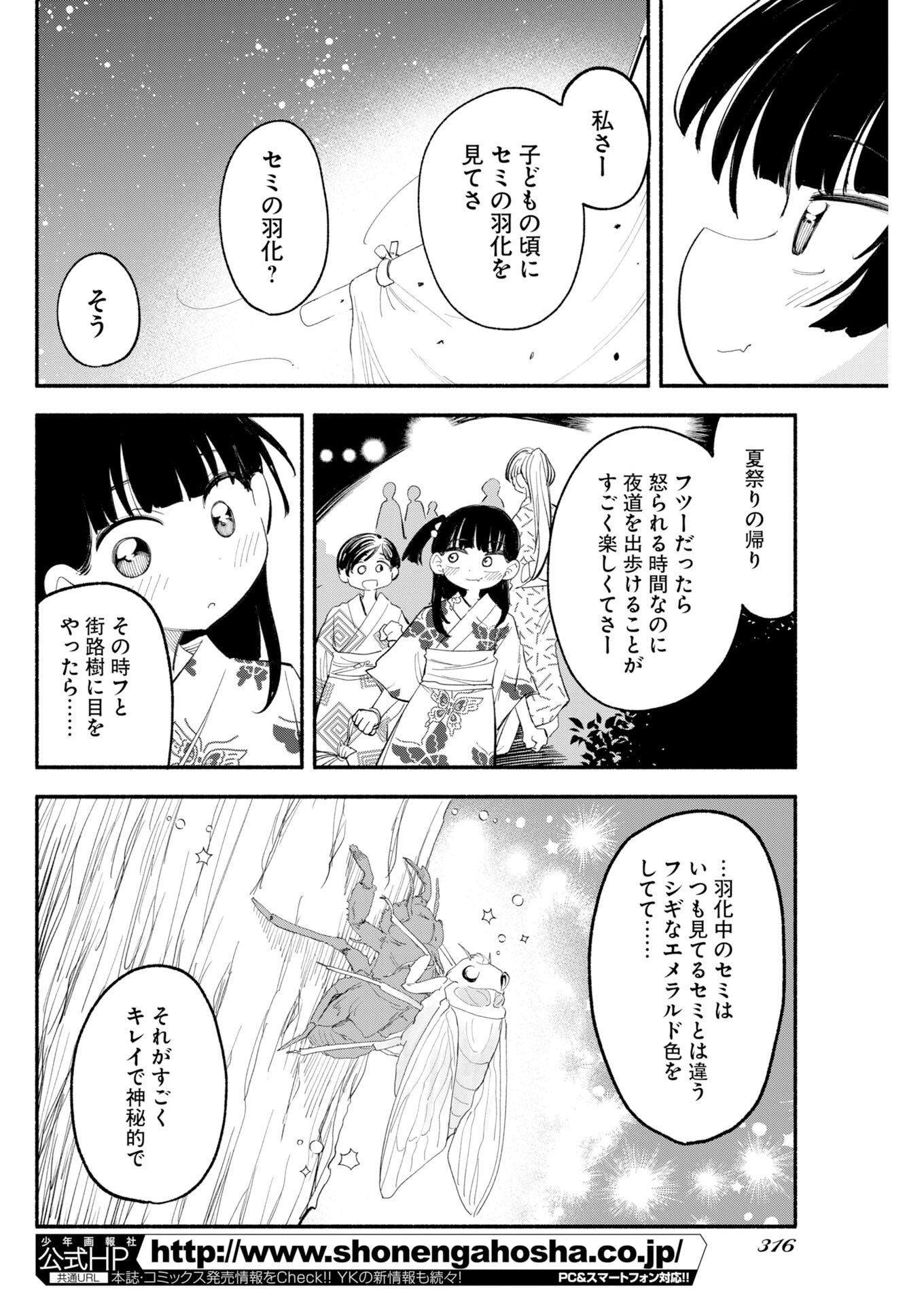 Ikimoniac! Chapter 36 12ページ