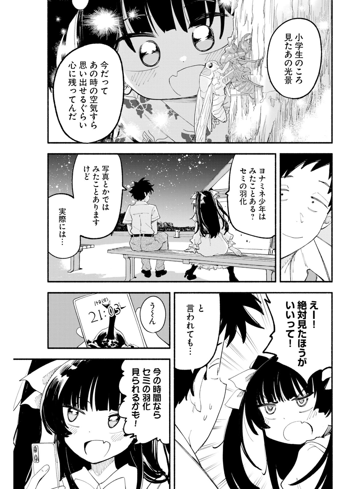 Ikimoniac! Chapter 36 13ページ
