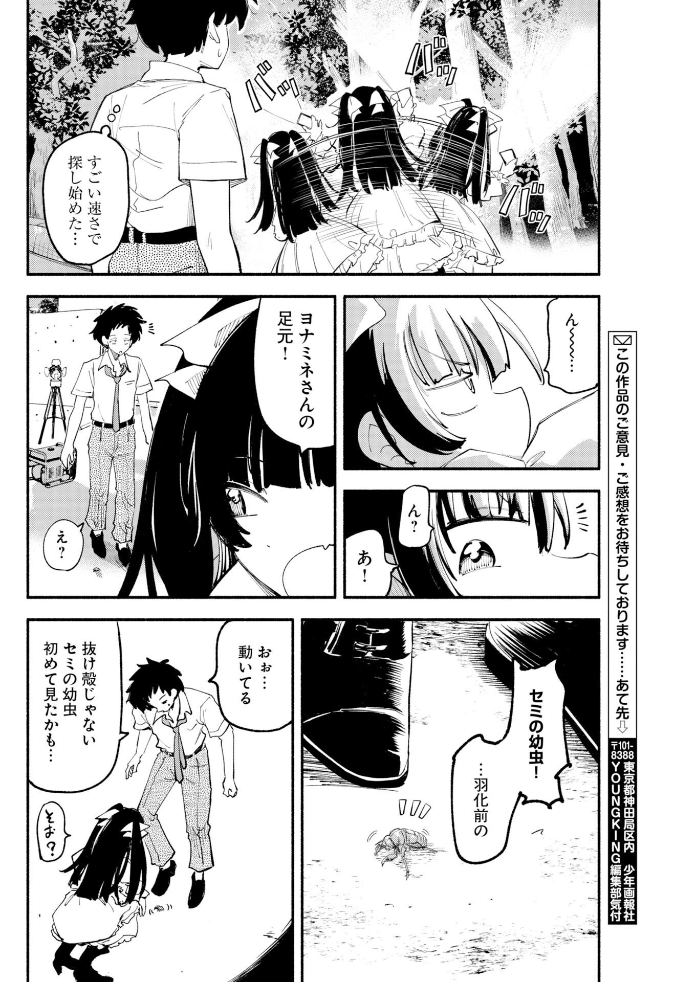 Ikimoniac! Chapter 36 14ページ