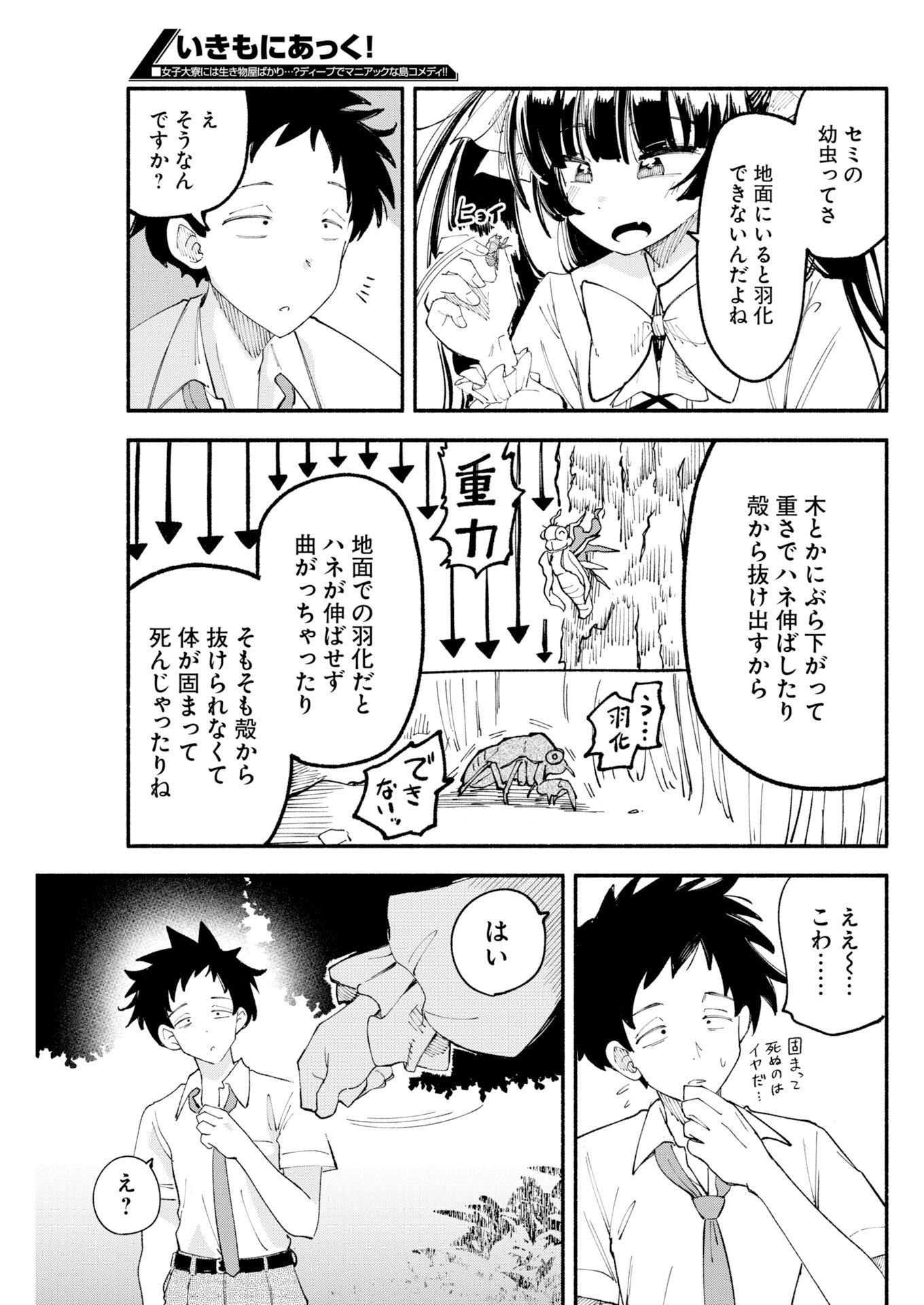 Ikimoniac! Chapter 36 15ページ