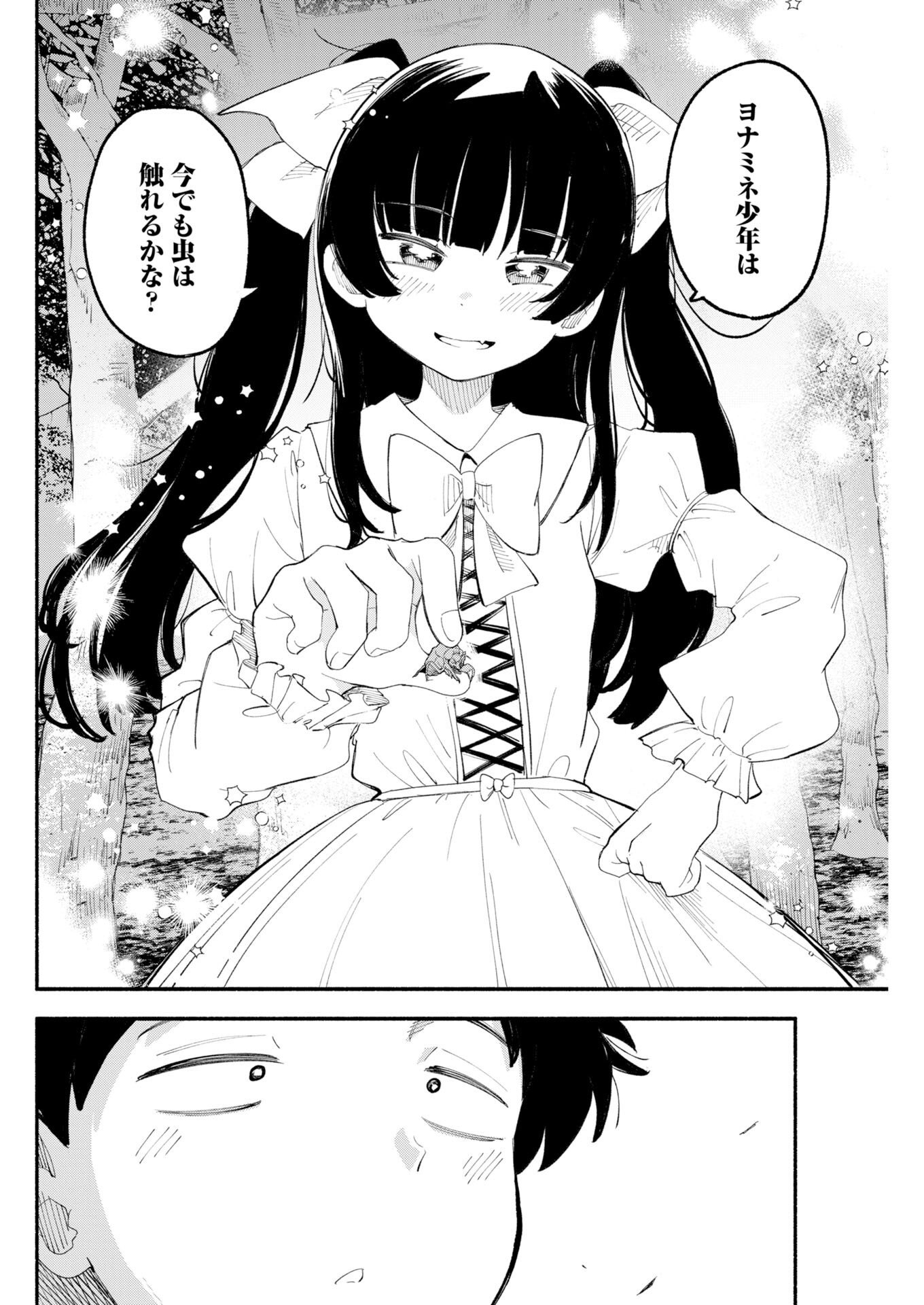 Ikimoniac! Chapter 36 16ページ