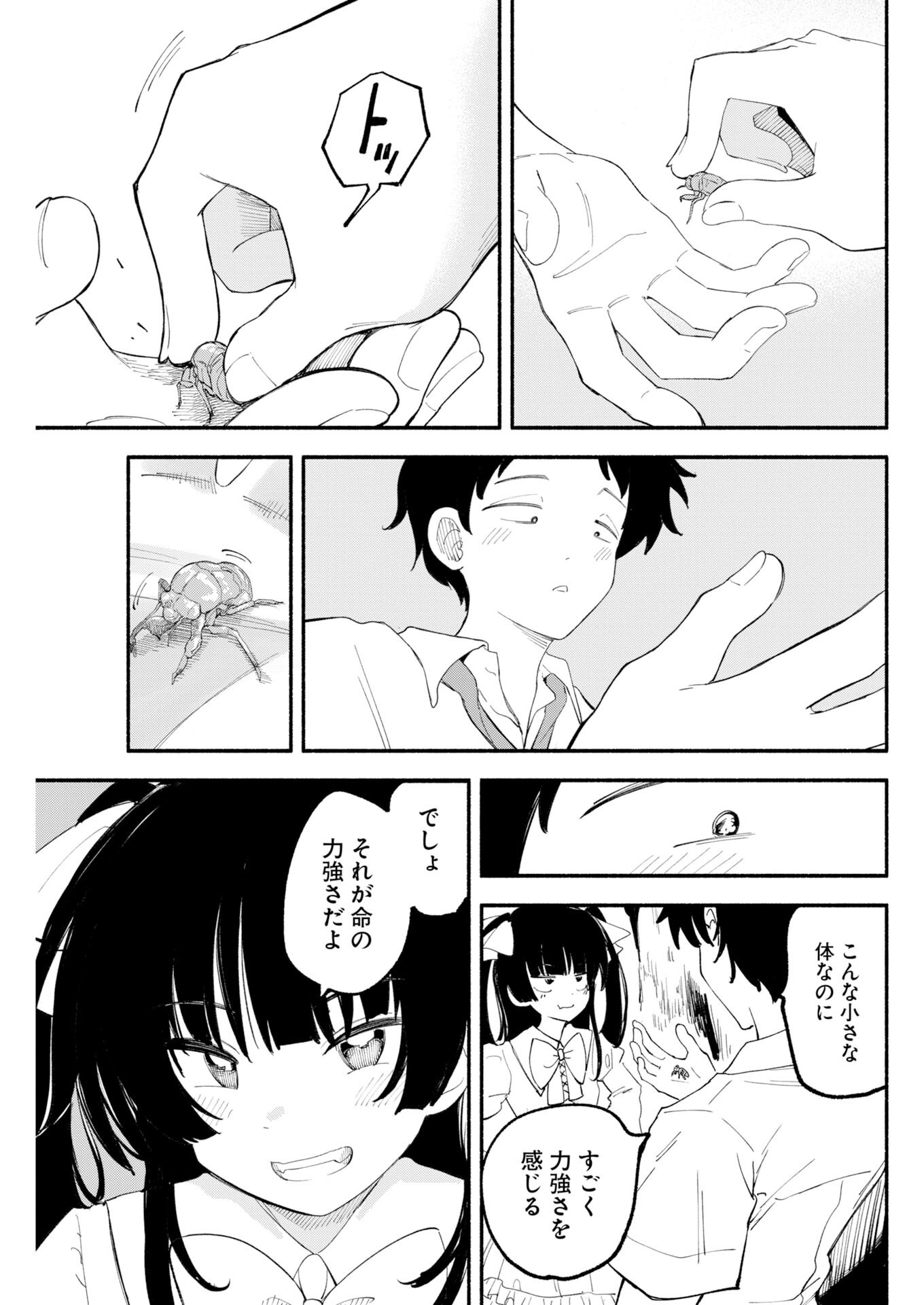 Ikimoniac! Chapter 36 17ページ