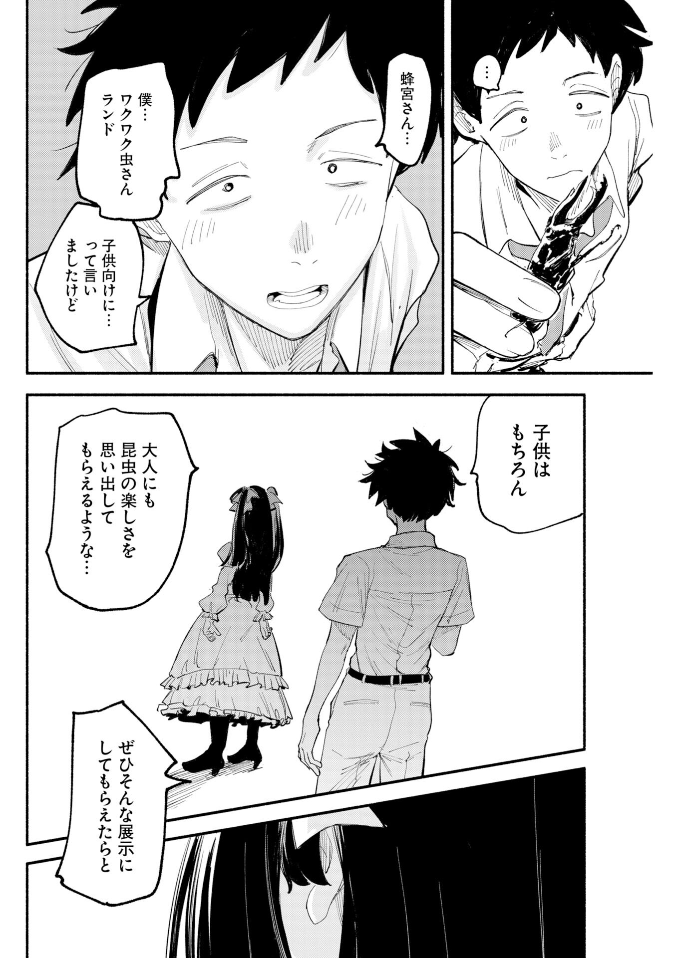 Ikimoniac! Chapter 36 20ページ