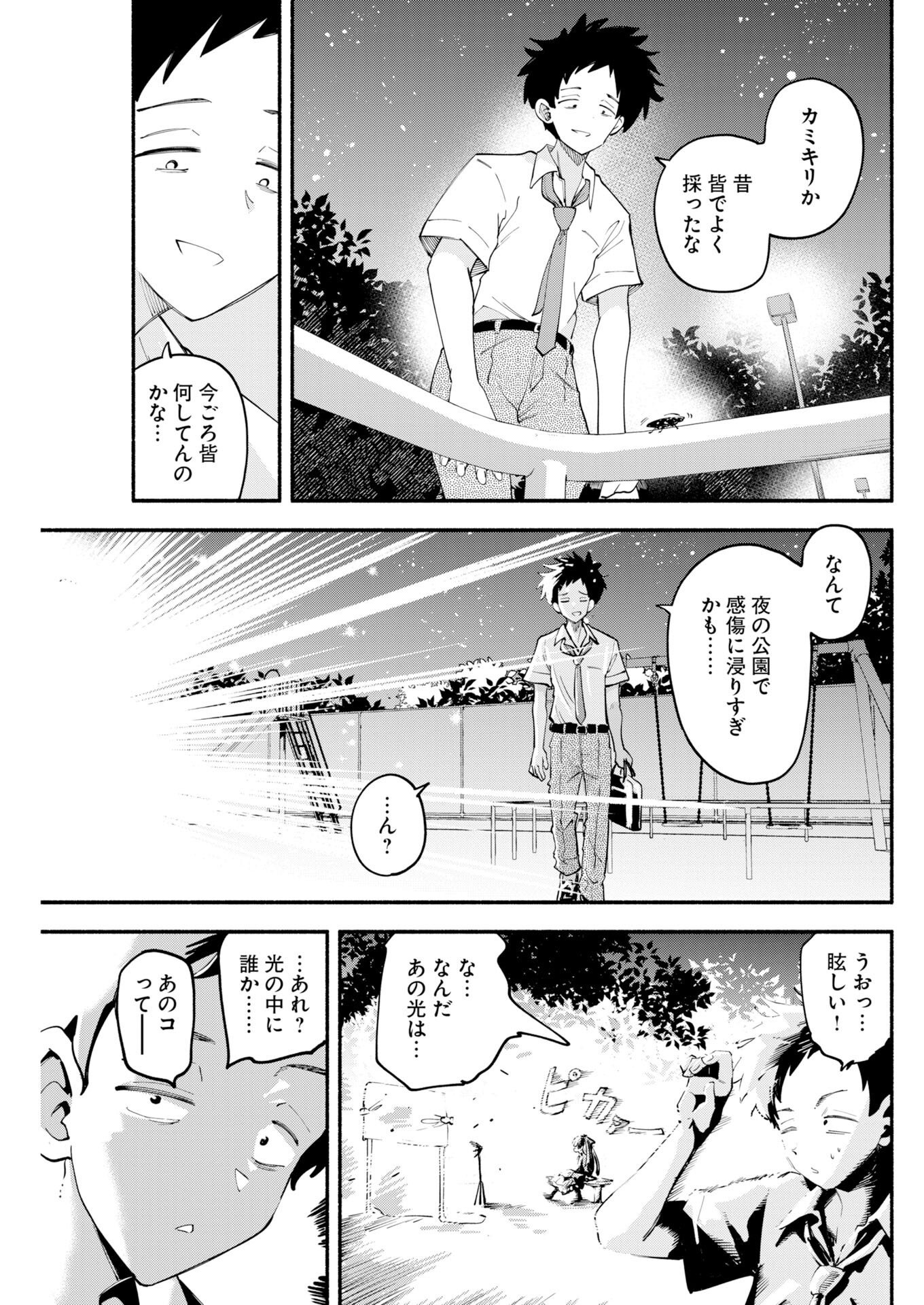 Ikimoniac! Chapter 36 3ページ
