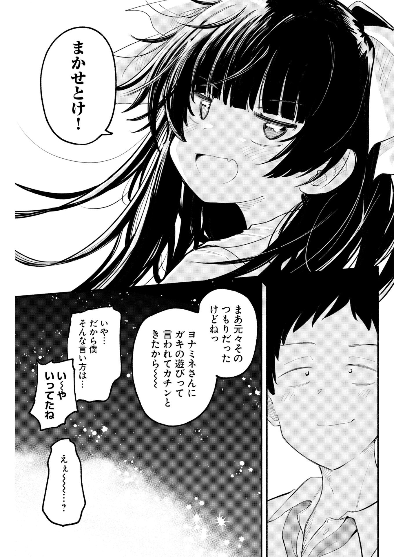 Ikimoniac! Chapter 36 21ページ