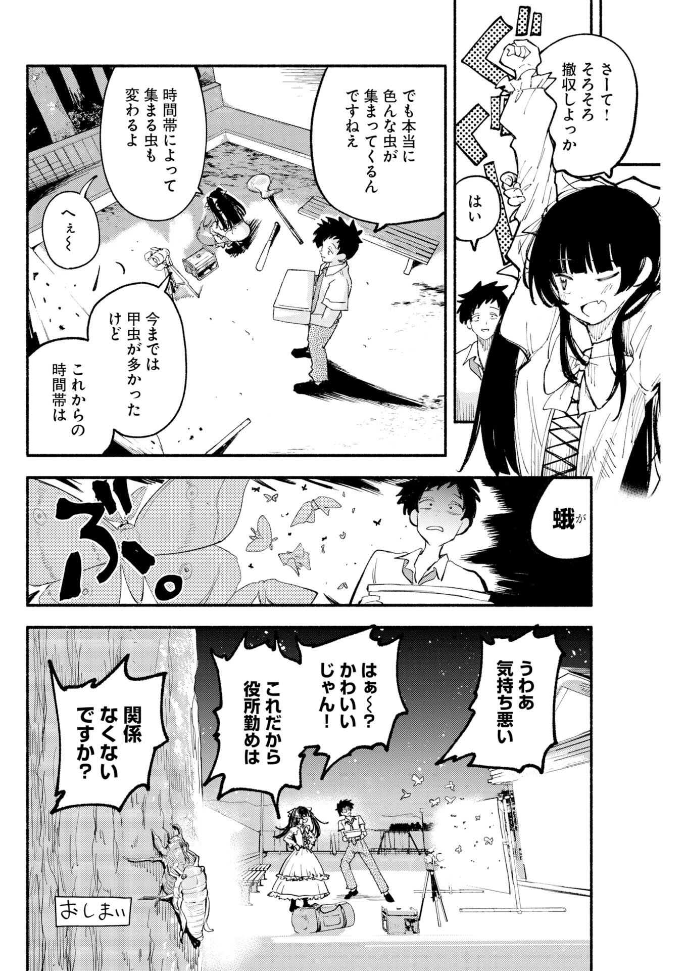 Ikimoniac! Chapter 36 22ページ