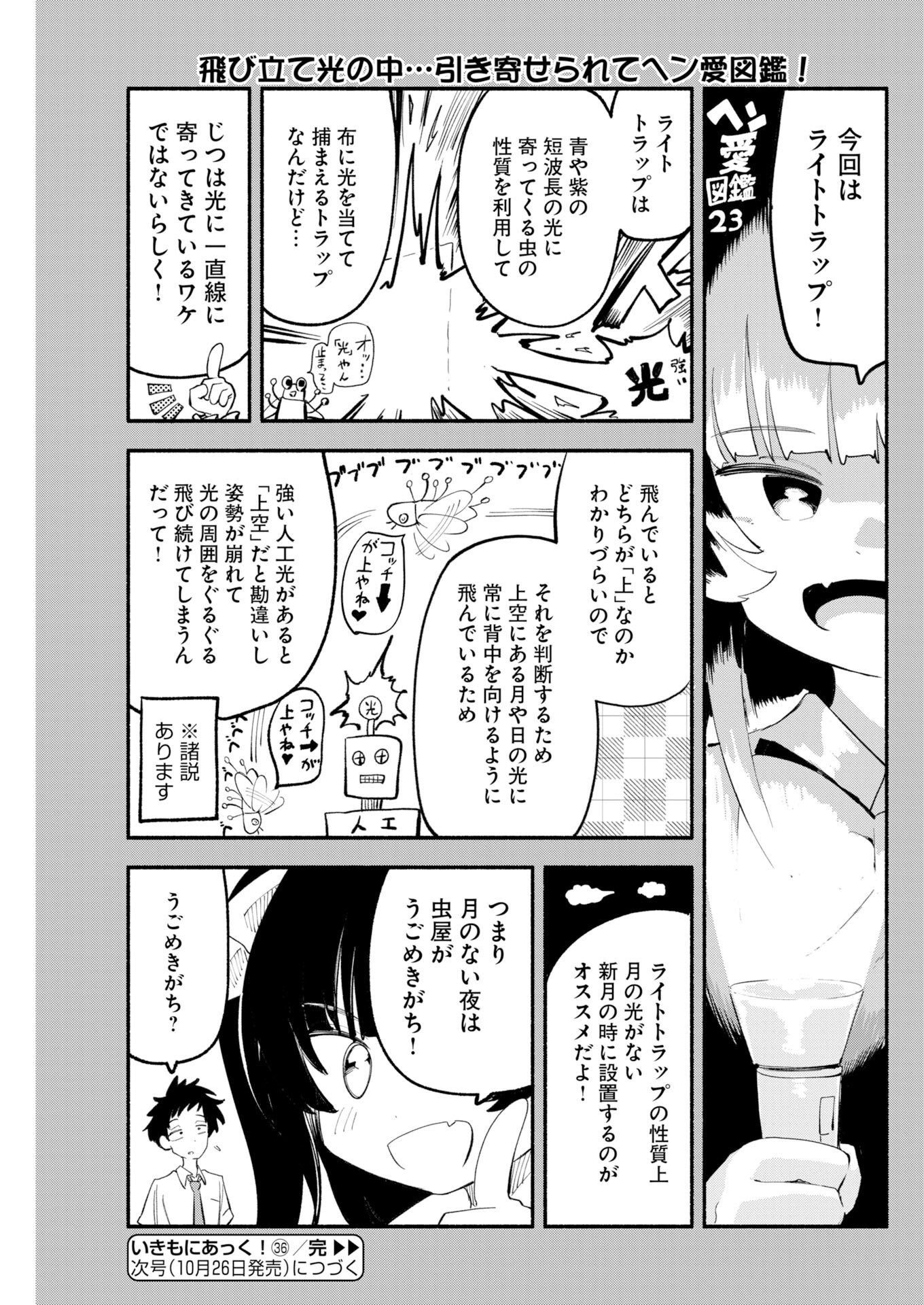 Ikimoniac! Chapter 36 23ページ