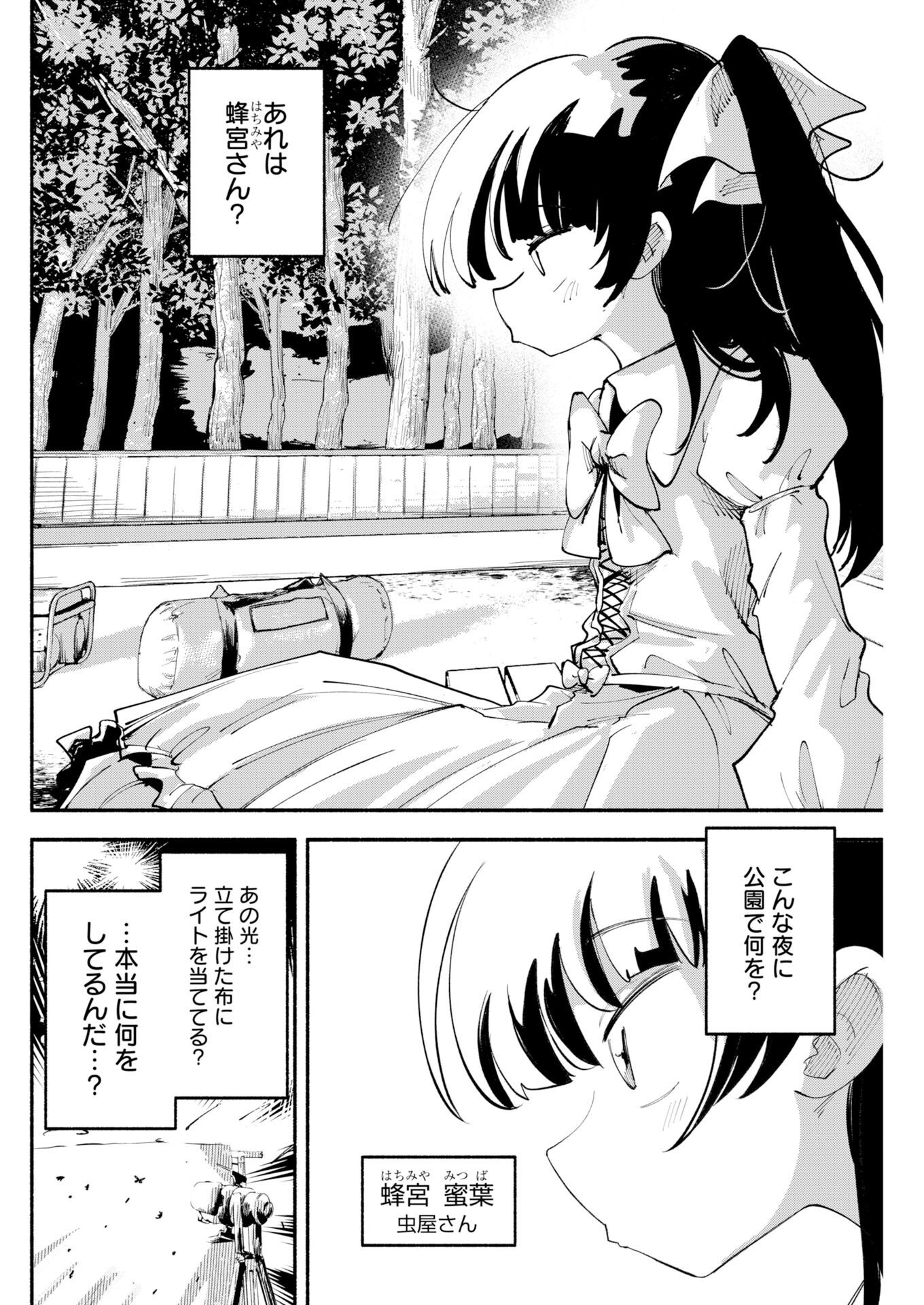 Ikimoniac! Chapter 36 4ページ