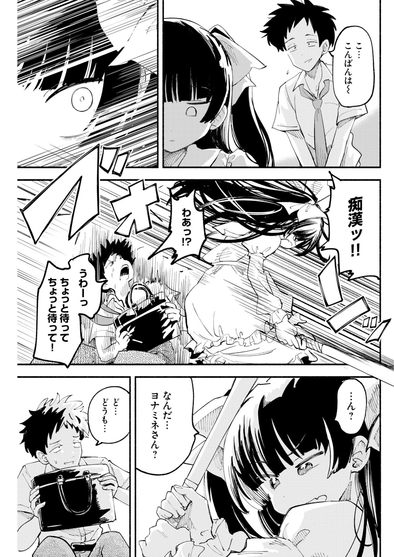 Ikimoniac! Chapter 36 5ページ