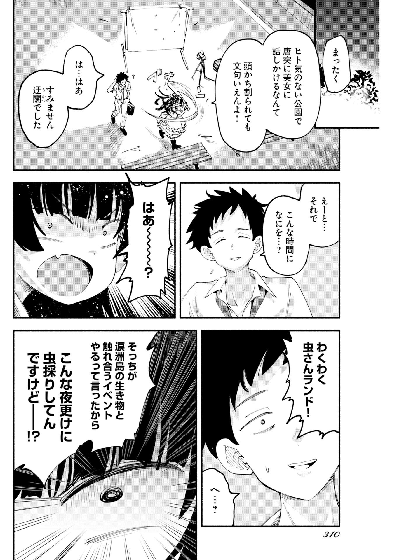 Ikimoniac! Chapter 36 6ページ