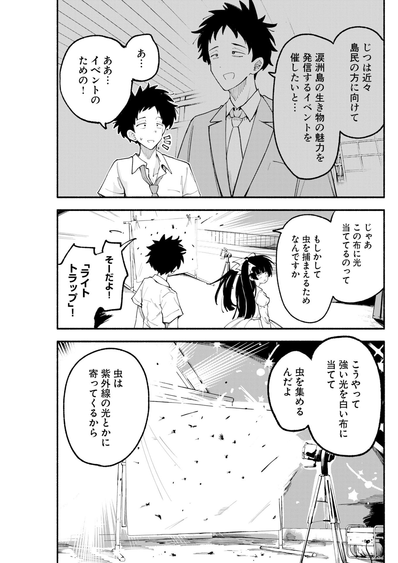Ikimoniac! Chapter 36 7ページ