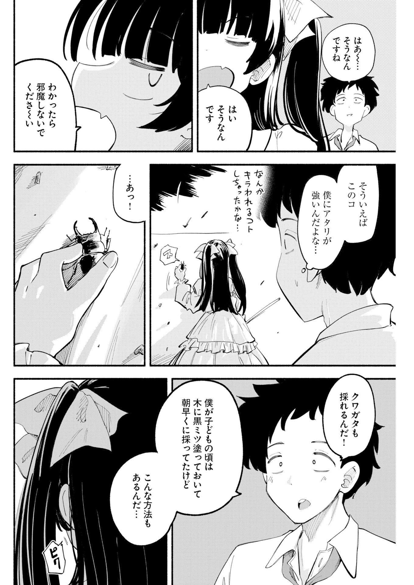 Ikimoniac! Chapter 36 8ページ