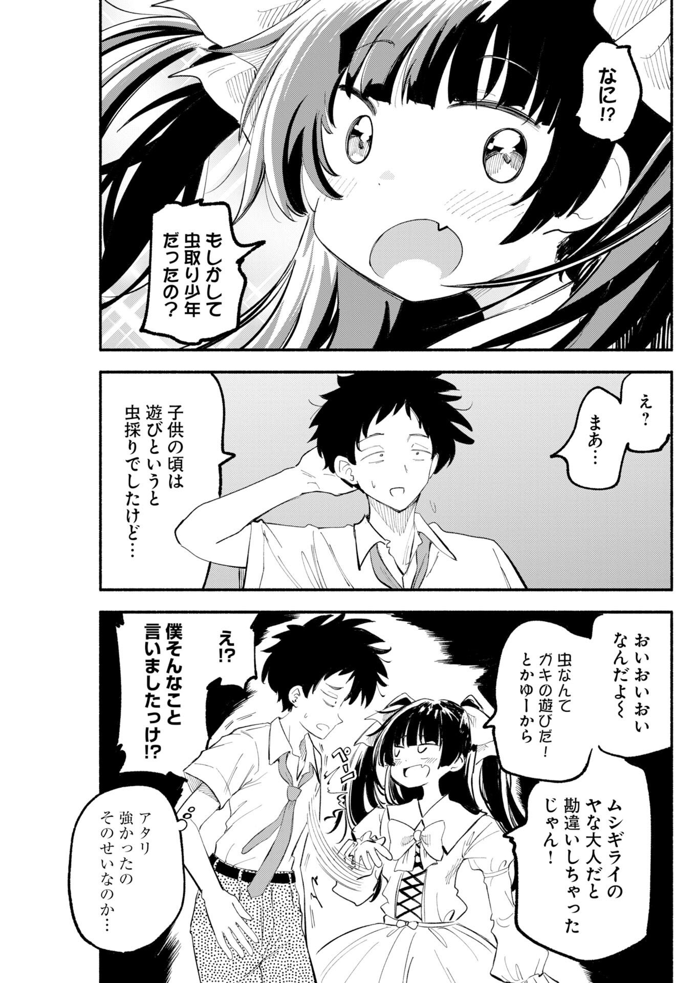 Ikimoniac! Chapter 36 9ページ