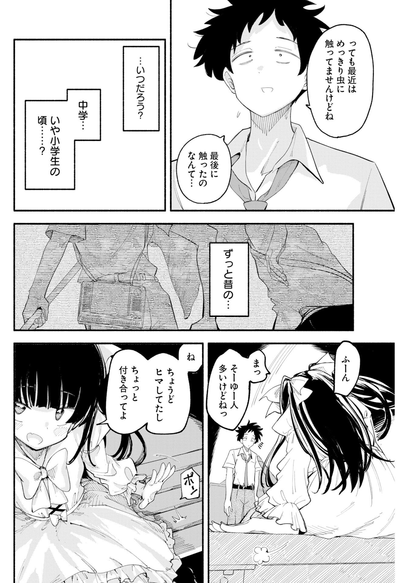 Ikimoniac! Chapter 36 10ページ