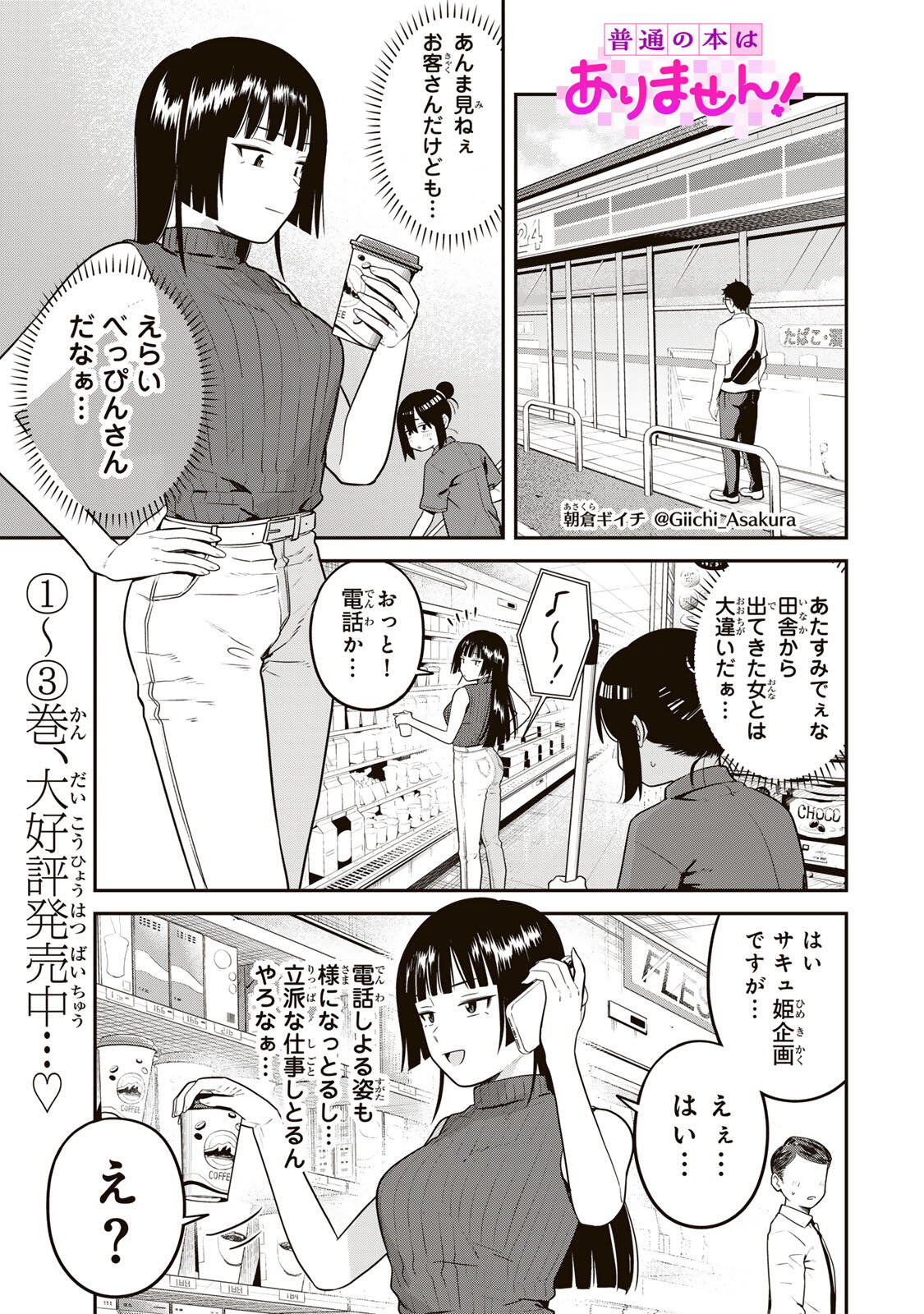 Futsuu no Hon wa Arimasen! Chapter 35 1ページ