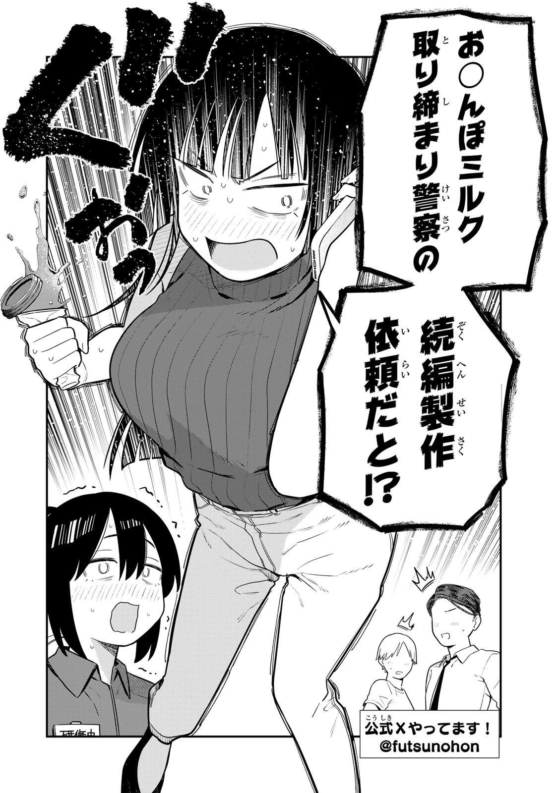 Futsuu no Hon wa Arimasen! Chapter 35 2ページ