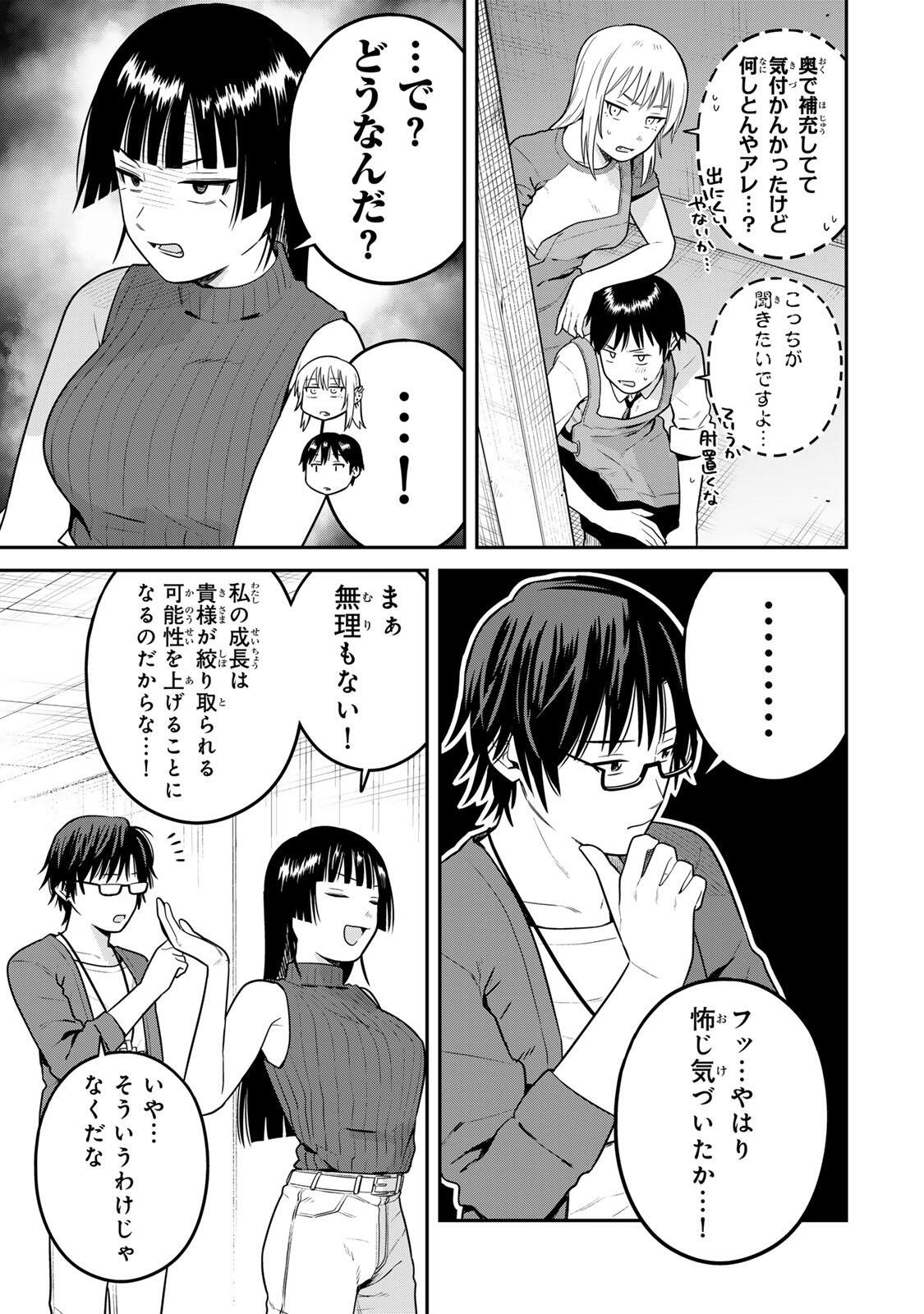 Futsuu no Hon wa Arimasen! Chapter 35 11ページ