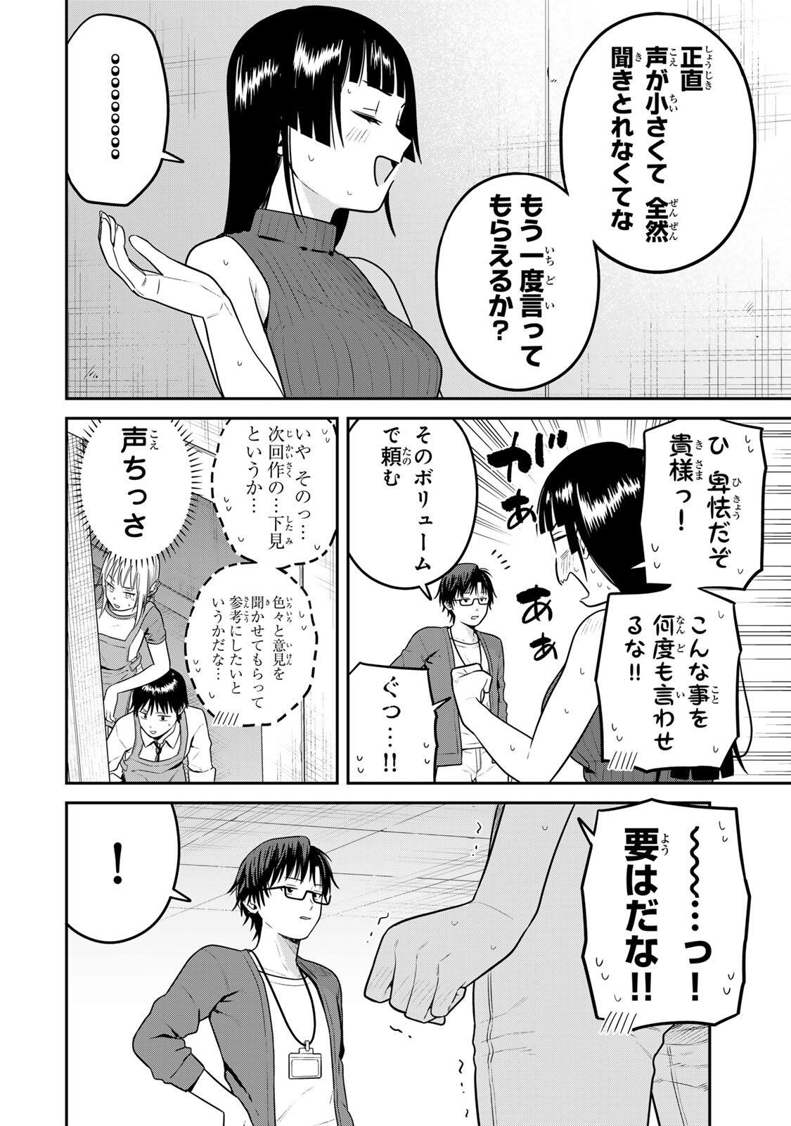 Futsuu no Hon wa Arimasen! Chapter 35 12ページ