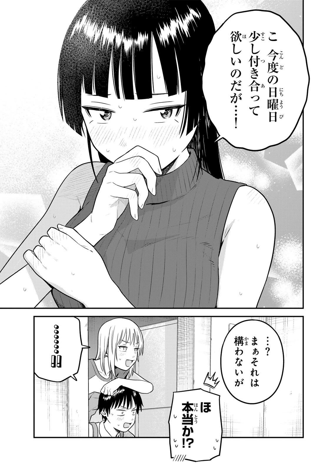 Futsuu no Hon wa Arimasen! Chapter 35 13ページ