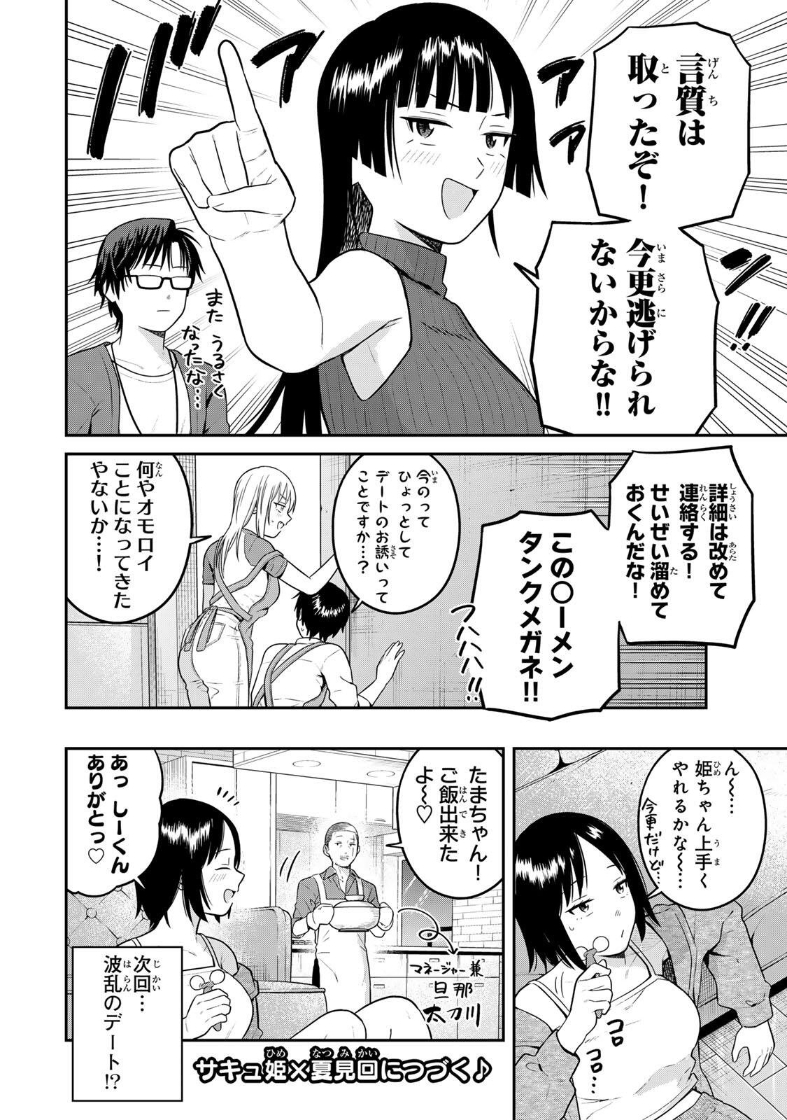 Futsuu no Hon wa Arimasen! Chapter 35 14ページ