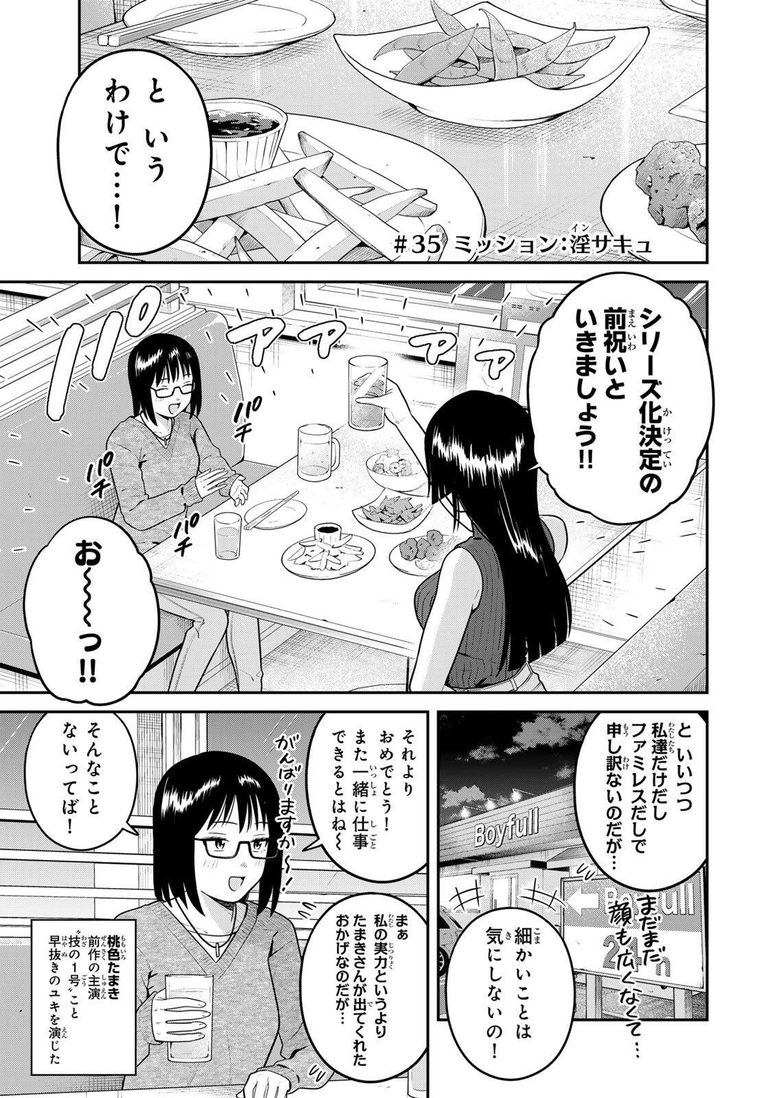 Futsuu no Hon wa Arimasen! Chapter 35 3ページ