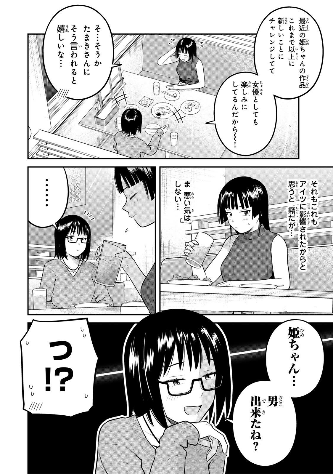 Futsuu no Hon wa Arimasen! Chapter 35 4ページ