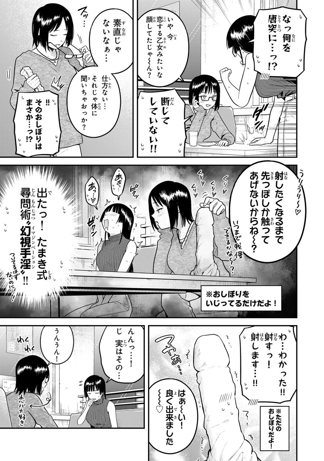 Futsuu no Hon wa Arimasen! Chapter 35 5ページ
