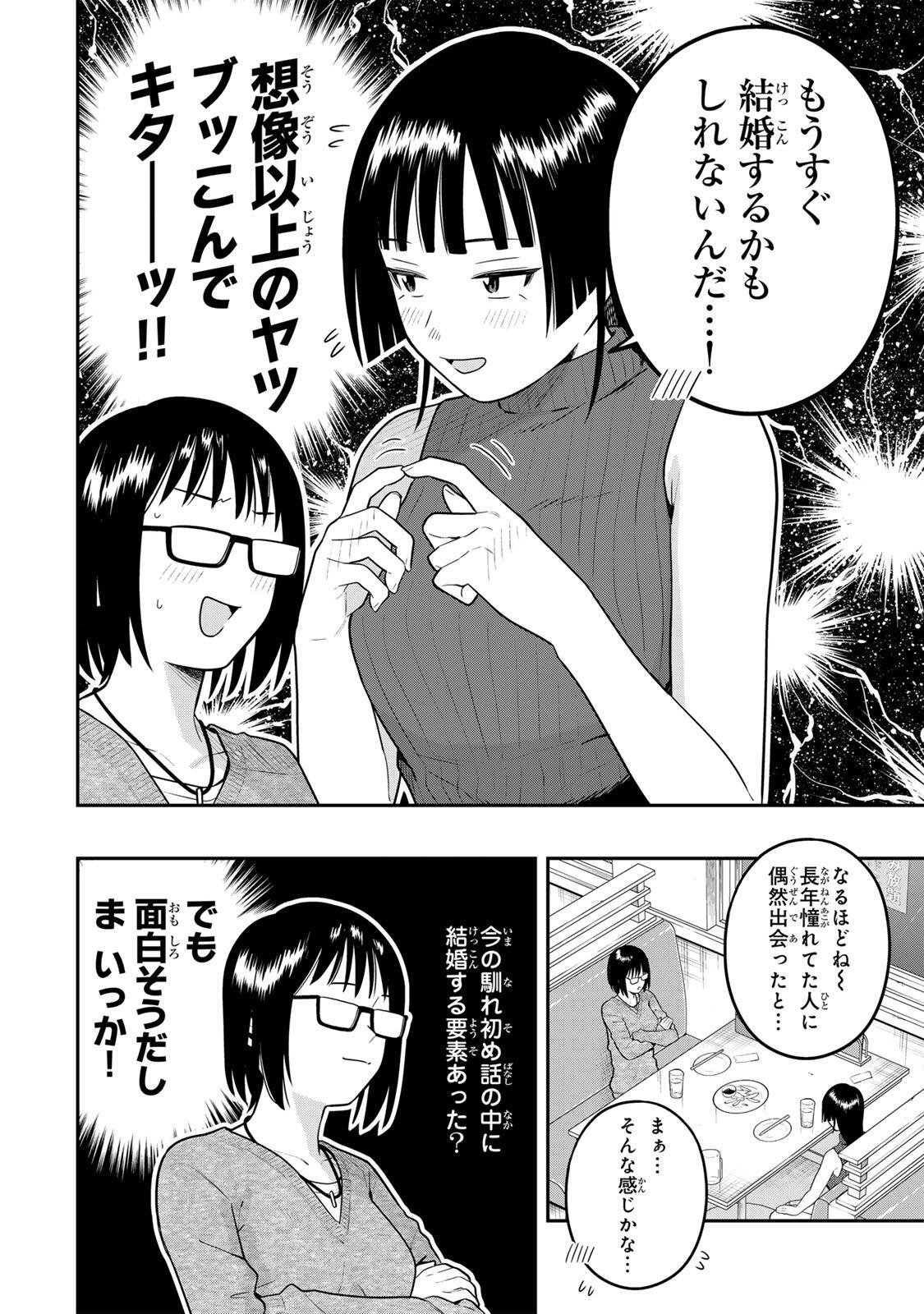 Futsuu no Hon wa Arimasen! Chapter 35 6ページ