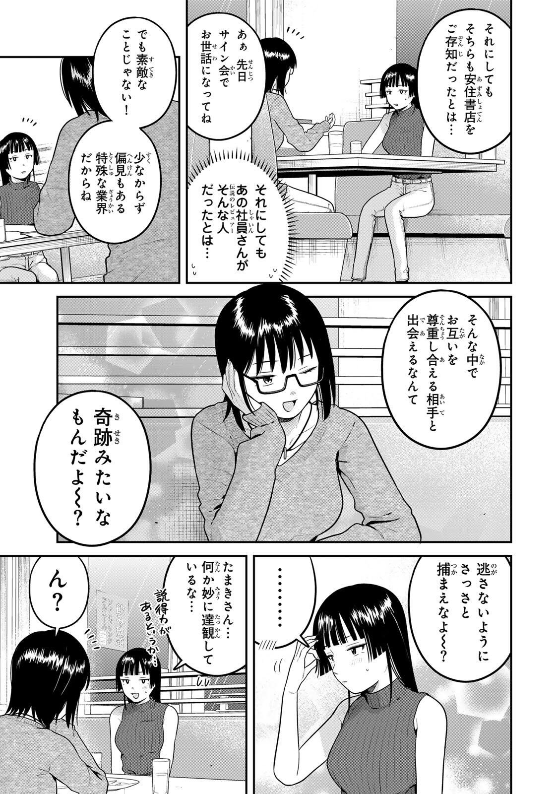 Futsuu no Hon wa Arimasen! Chapter 35 7ページ