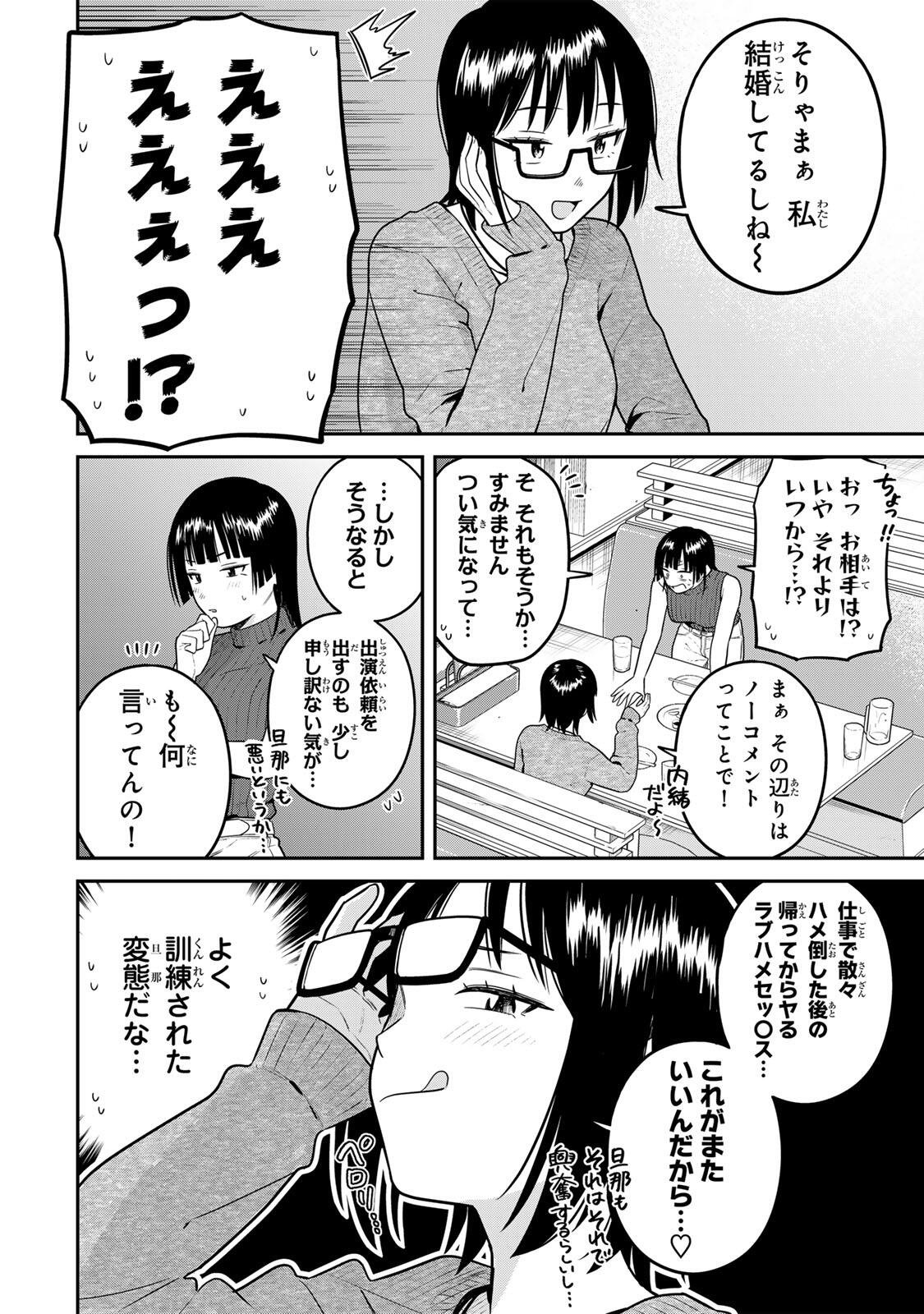 Futsuu no Hon wa Arimasen! Chapter 35 8ページ