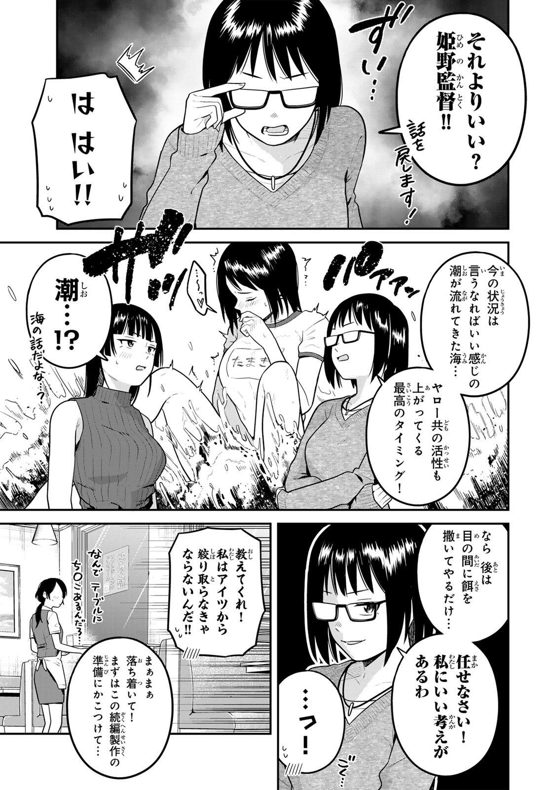 Futsuu no Hon wa Arimasen! Chapter 35 9ページ