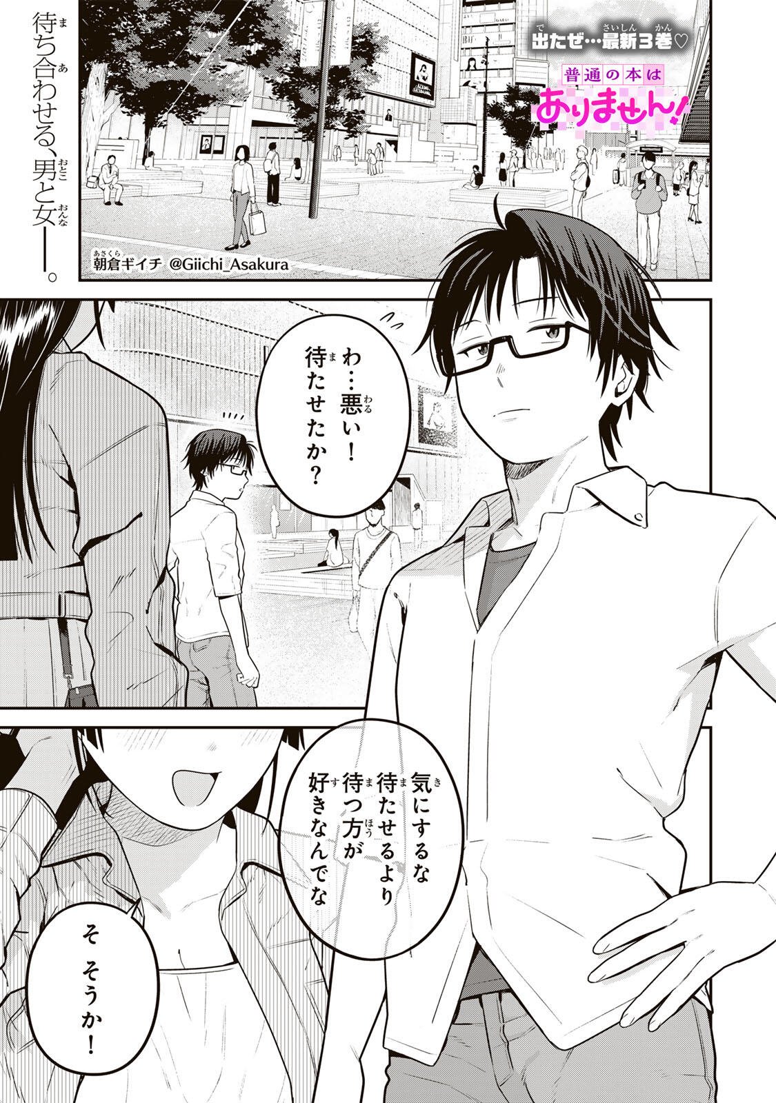 Futsuu no Hon wa Arimasen! Chapter 36 1ページ