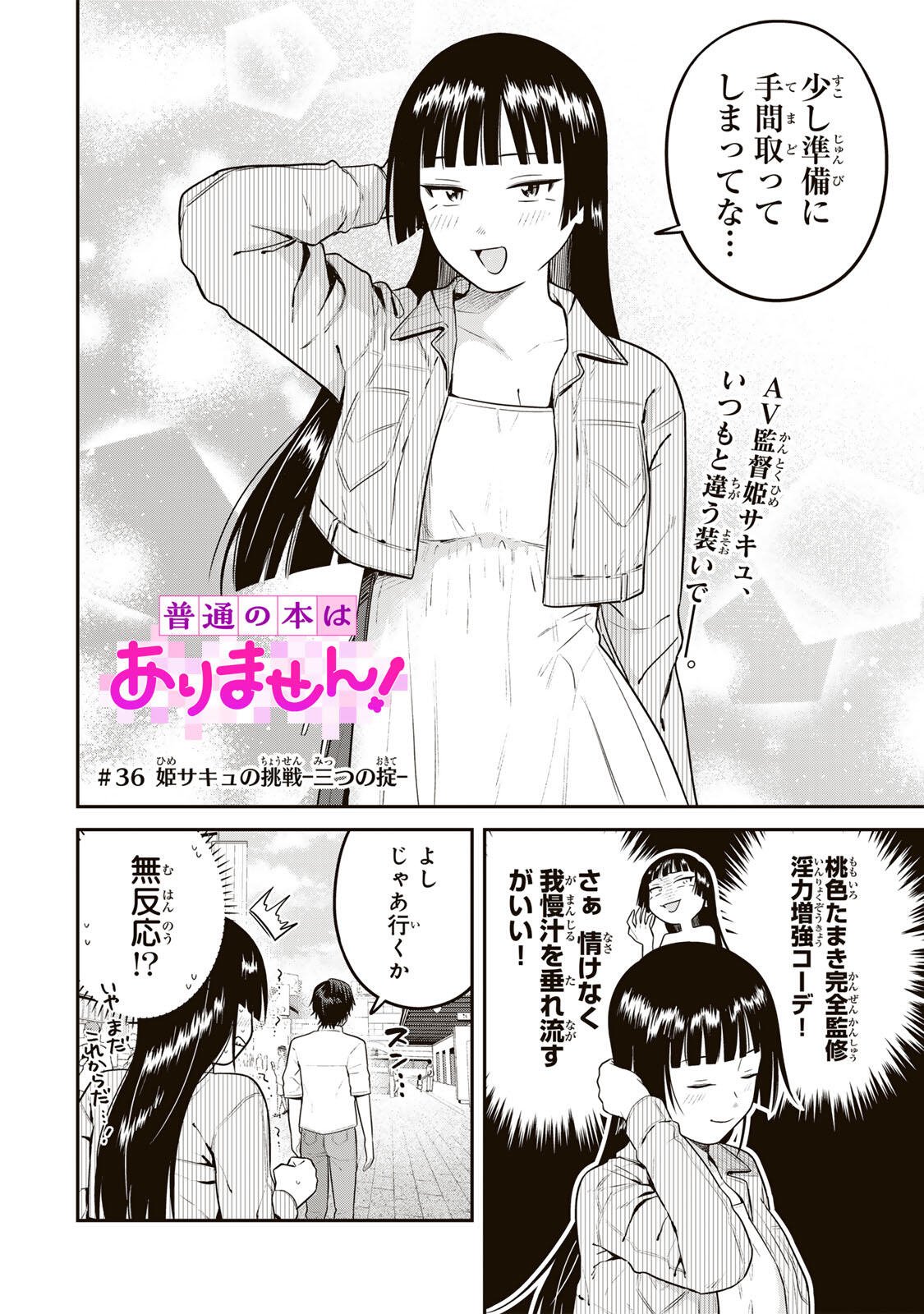 Futsuu no Hon wa Arimasen! Chapter 36 2ページ