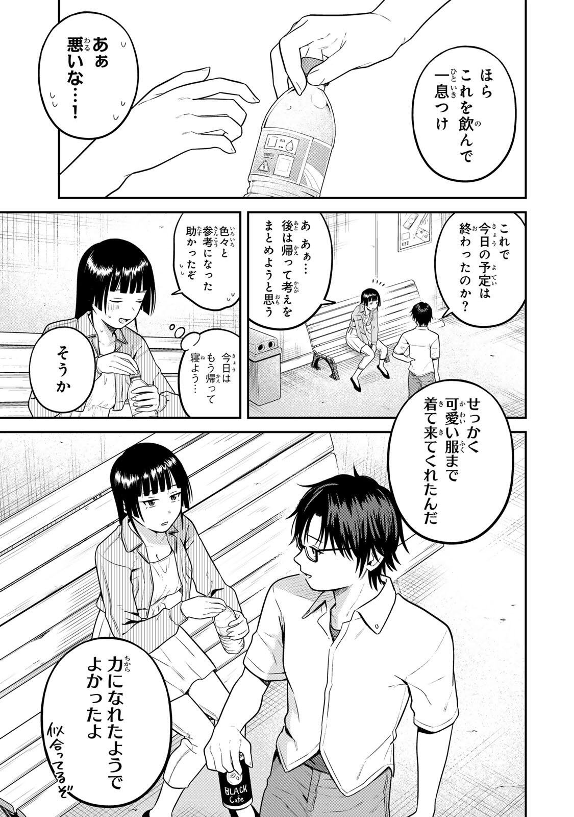 Futsuu no Hon wa Arimasen! Chapter 36 11ページ